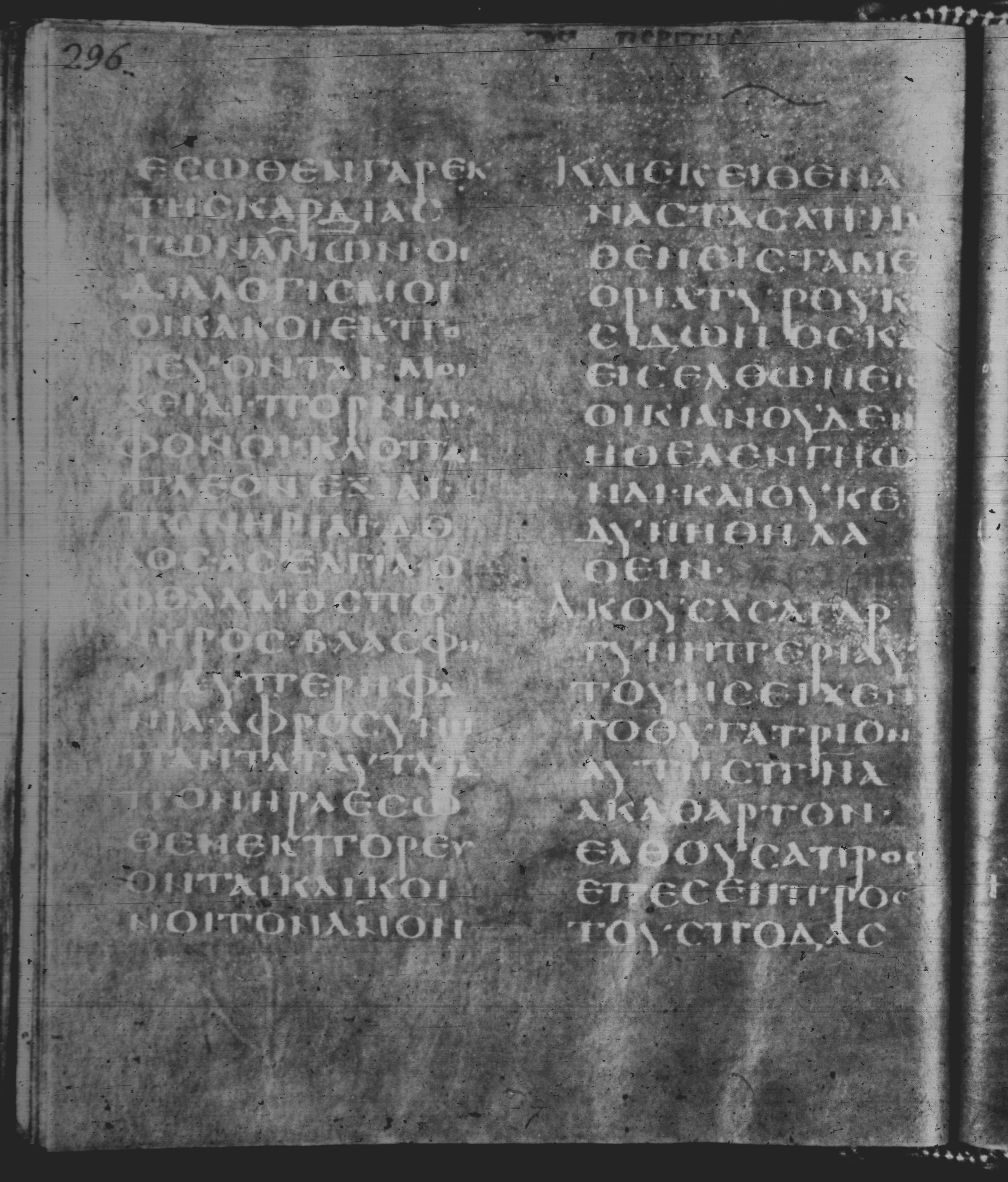 Rossano Gospels showing Mark 7:21 from 6th Century found in Rossano Cathedral, Calabria, Italy, currently housed at Rossano Cathedral, Calabria, Italy