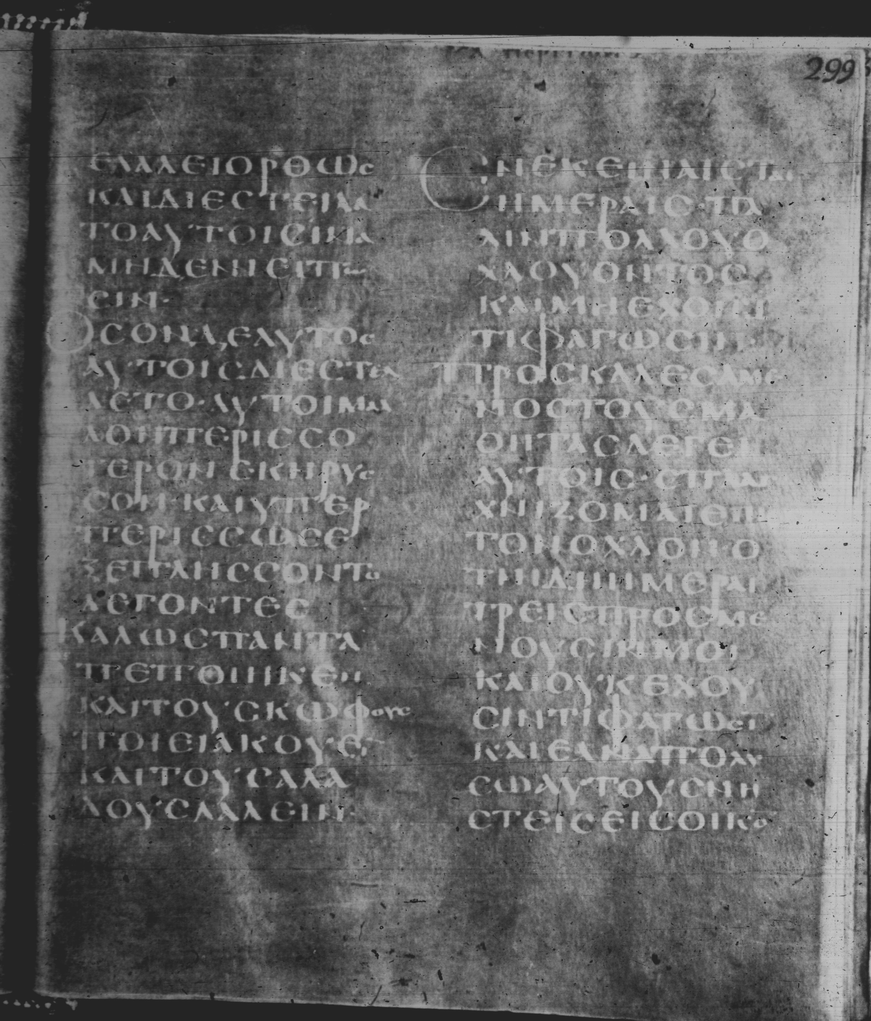 Rossano Gospels (Scan 2) showing Mark 7:35 from 6th Century found in Rossano Cathedral, Calabria, Italy, currently housed at Rossano Cathedral, Calabria, Italy