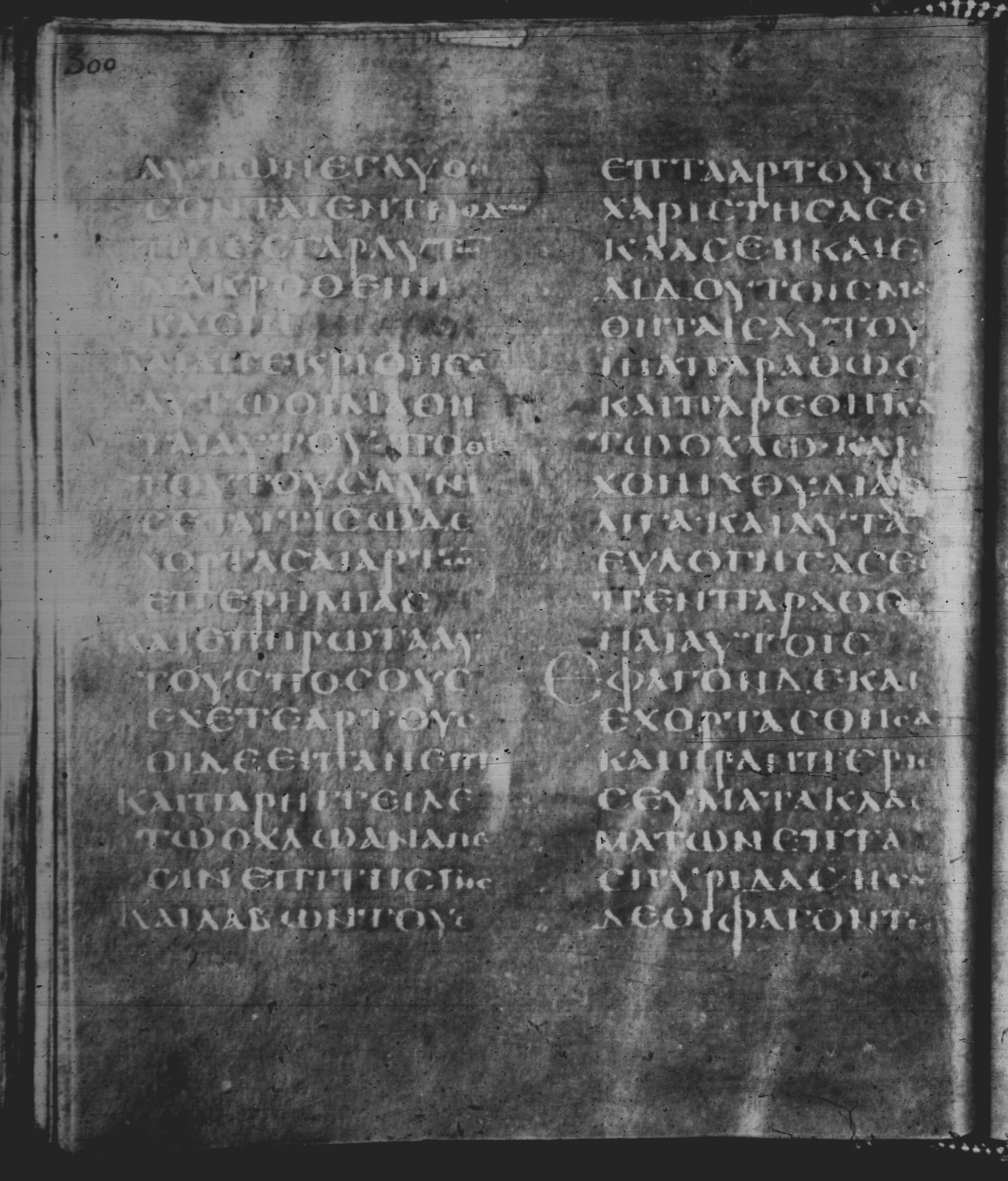 Rossano Gospels (Scan 1) showing Mark 8:9 from 6th Century found in Rossano Cathedral, Calabria, Italy, currently housed at Rossano Cathedral, Calabria, Italy