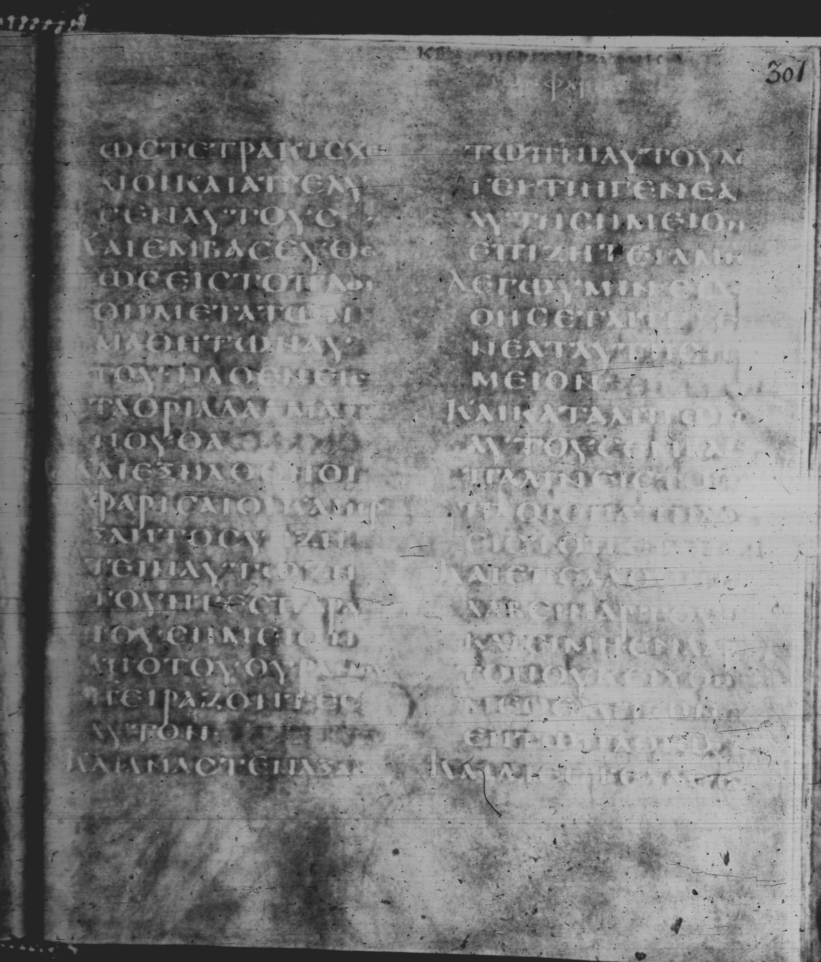 Rossano Gospels showing Mark 8:13 from 6th Century found in Rossano Cathedral, Calabria, Italy, currently housed at Rossano Cathedral, Calabria, Italy