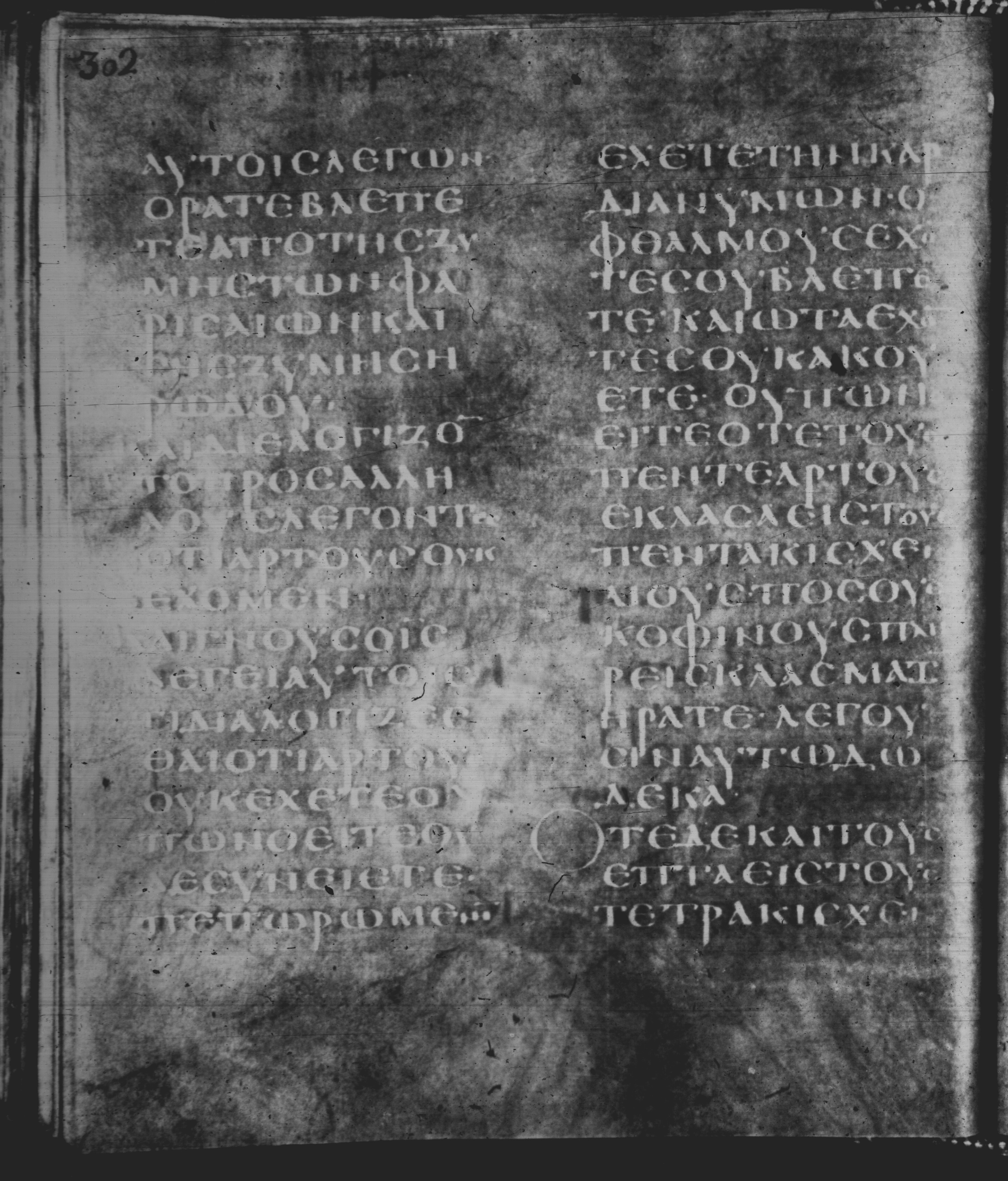 Rossano Gospels showing Mark 8:18 from 6th Century found in Rossano Cathedral, Calabria, Italy, currently housed at Rossano Cathedral, Calabria, Italy