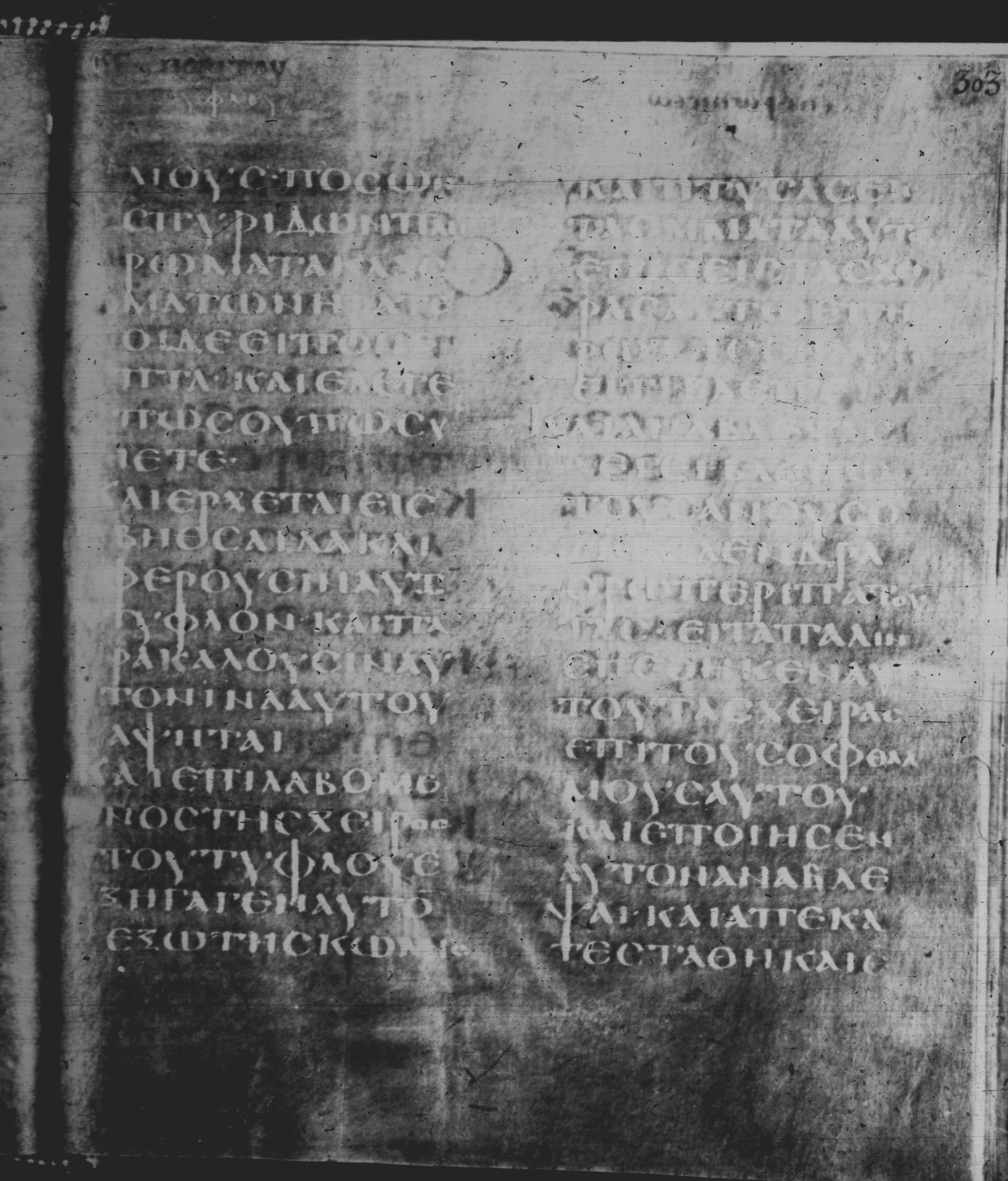 Rossano Gospels showing Mark 8:21 from 6th Century found in Rossano Cathedral, Calabria, Italy, currently housed at Rossano Cathedral, Calabria, Italy