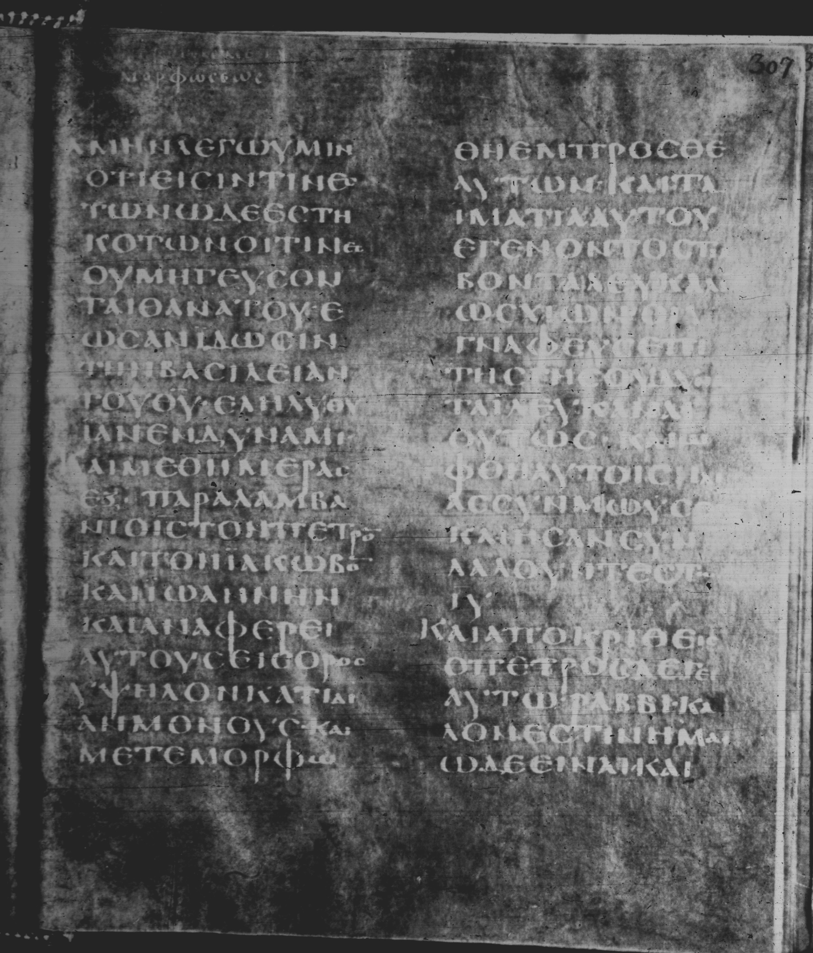 Rossano Gospels showing Mark 9:2 from 6th Century found in Rossano Cathedral, Calabria, Italy, currently housed at Rossano Cathedral, Calabria, Italy