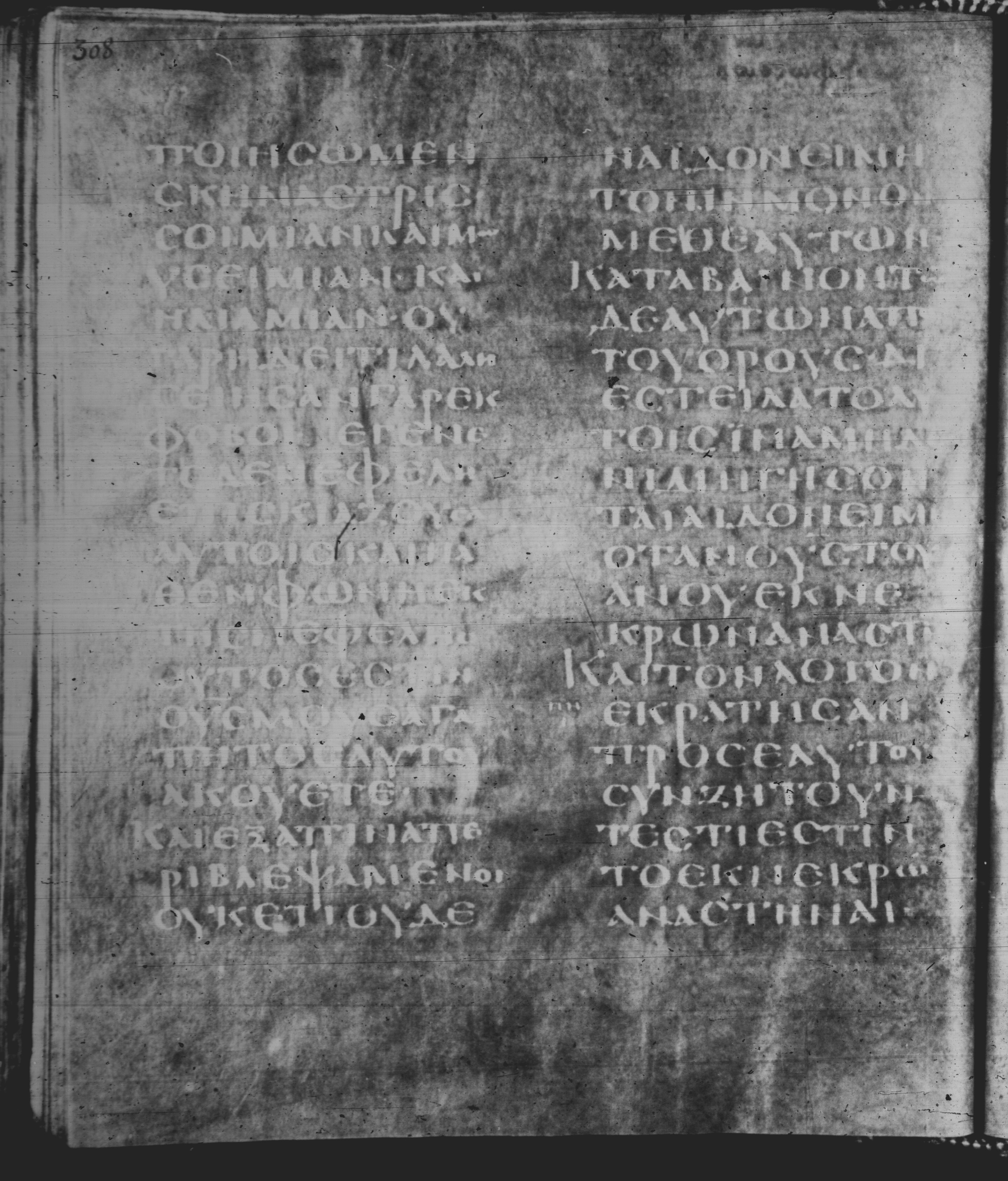 Rossano Gospels showing Mark 9:8 from 6th Century found in Rossano Cathedral, Calabria, Italy, currently housed at Rossano Cathedral, Calabria, Italy