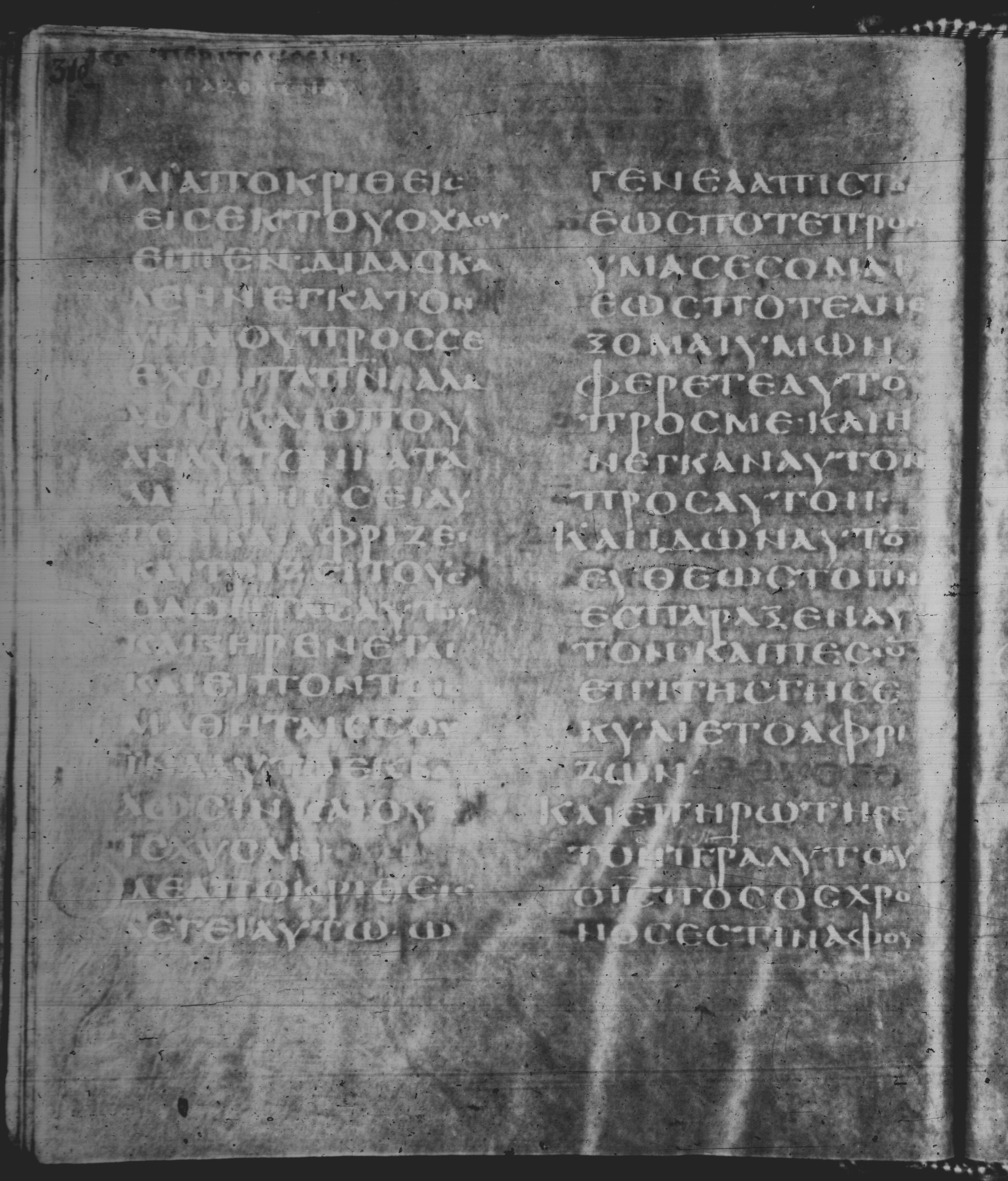 Rossano Gospels showing Mark 9:19 from 6th Century found in Rossano Cathedral, Calabria, Italy, currently housed at Rossano Cathedral, Calabria, Italy