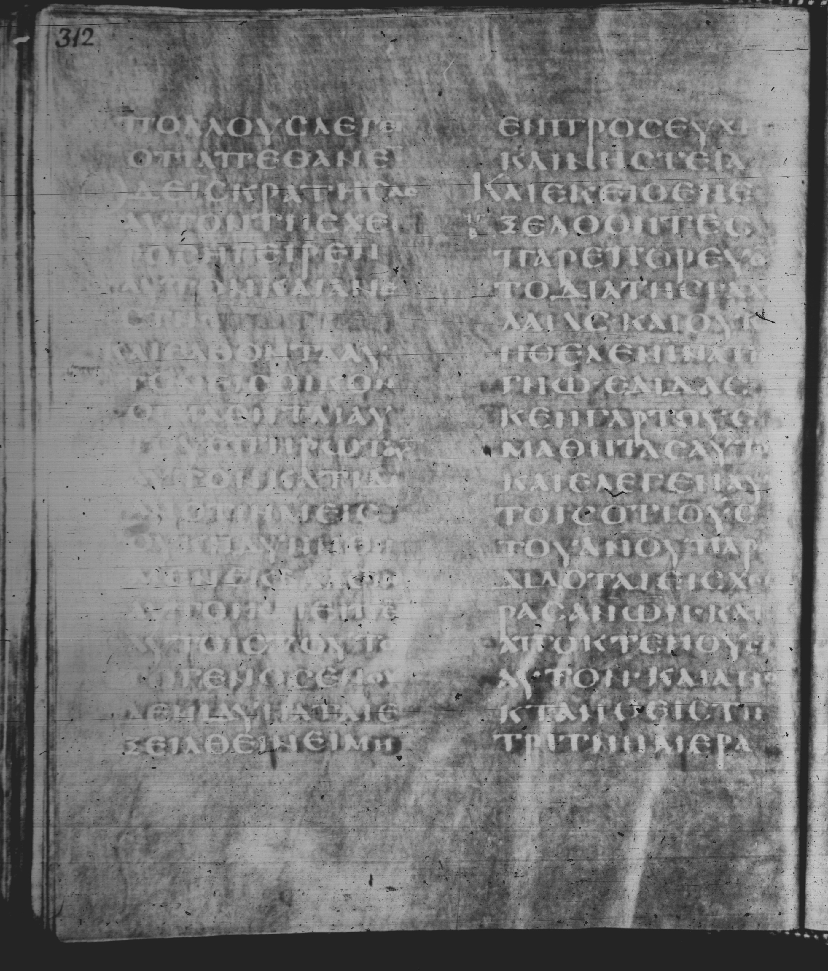 Rossano Gospels showing Mark 9:28 from 6th Century found in Rossano Cathedral, Calabria, Italy, currently housed at Rossano Cathedral, Calabria, Italy