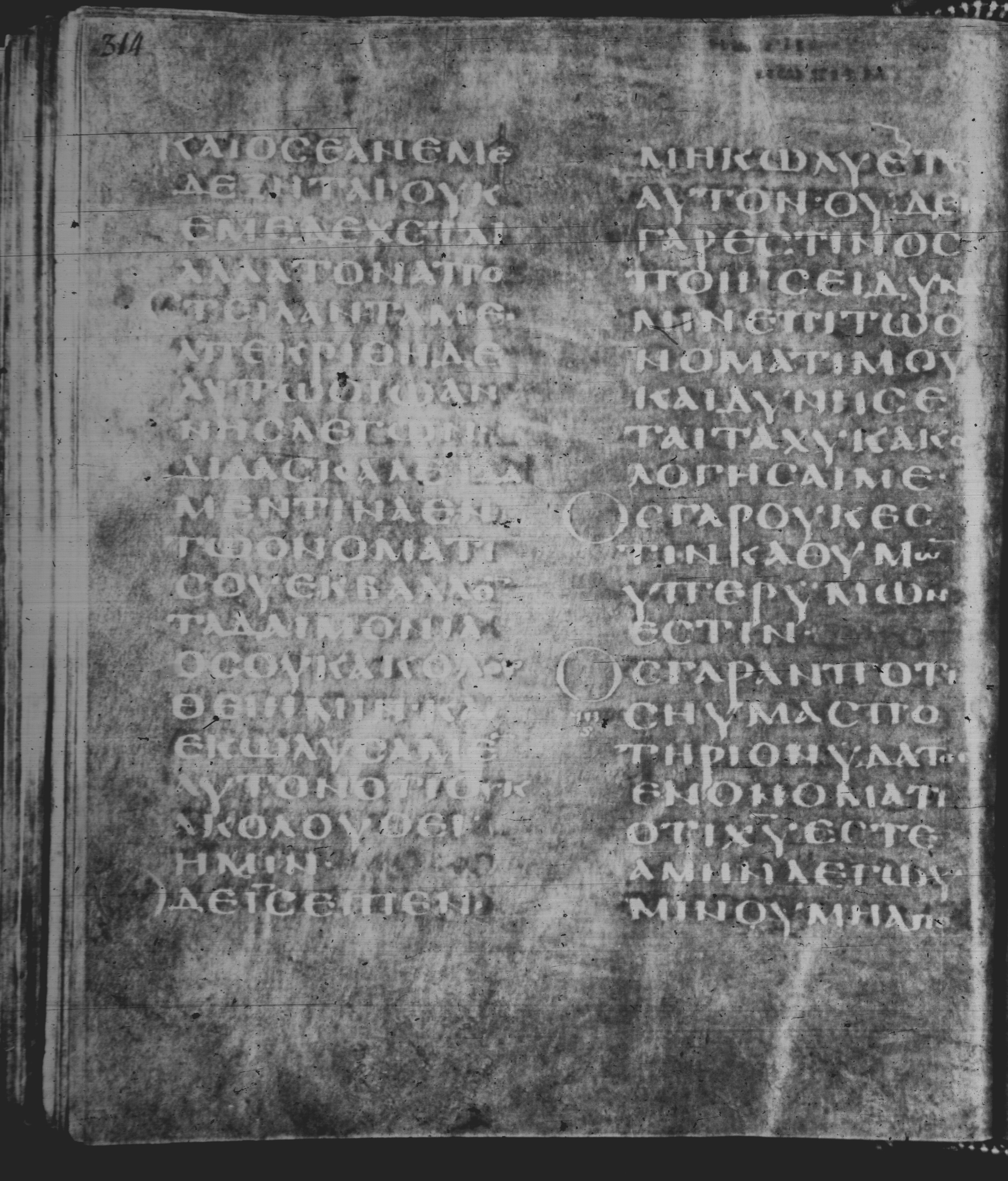 Rossano Gospels showing Mark 9:39 from 6th Century found in Rossano Cathedral, Calabria, Italy, currently housed at Rossano Cathedral, Calabria, Italy