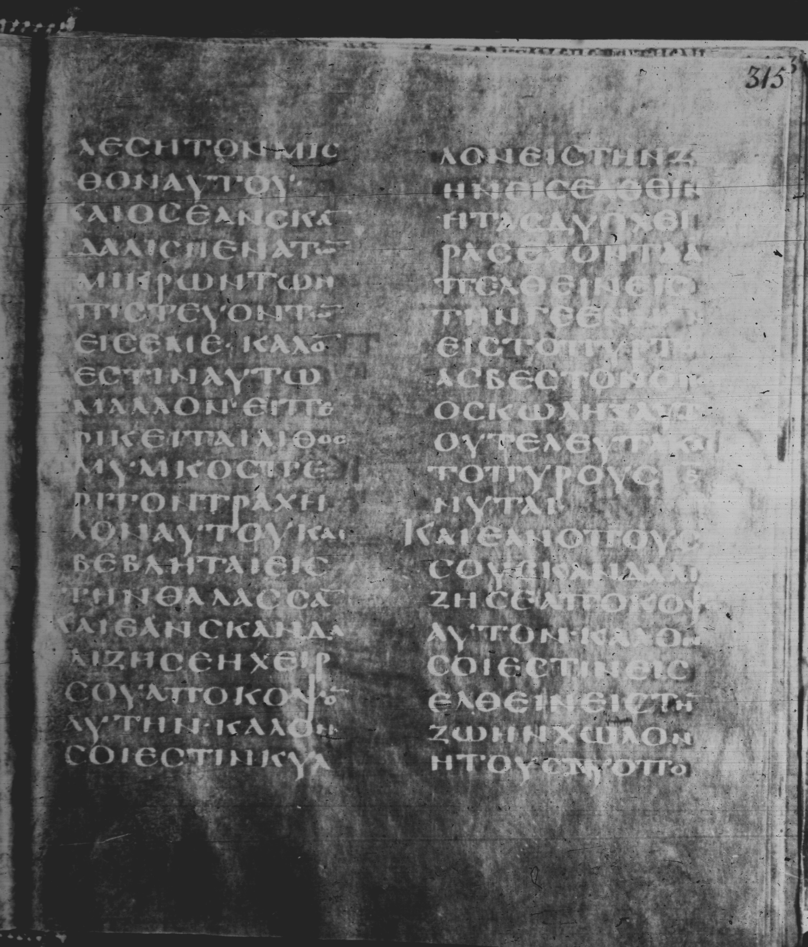 Rossano Gospels (Scan 1) showing Mark 9:45 from 6th Century found in Rossano Cathedral, Calabria, Italy, currently housed at Rossano Cathedral, Calabria, Italy