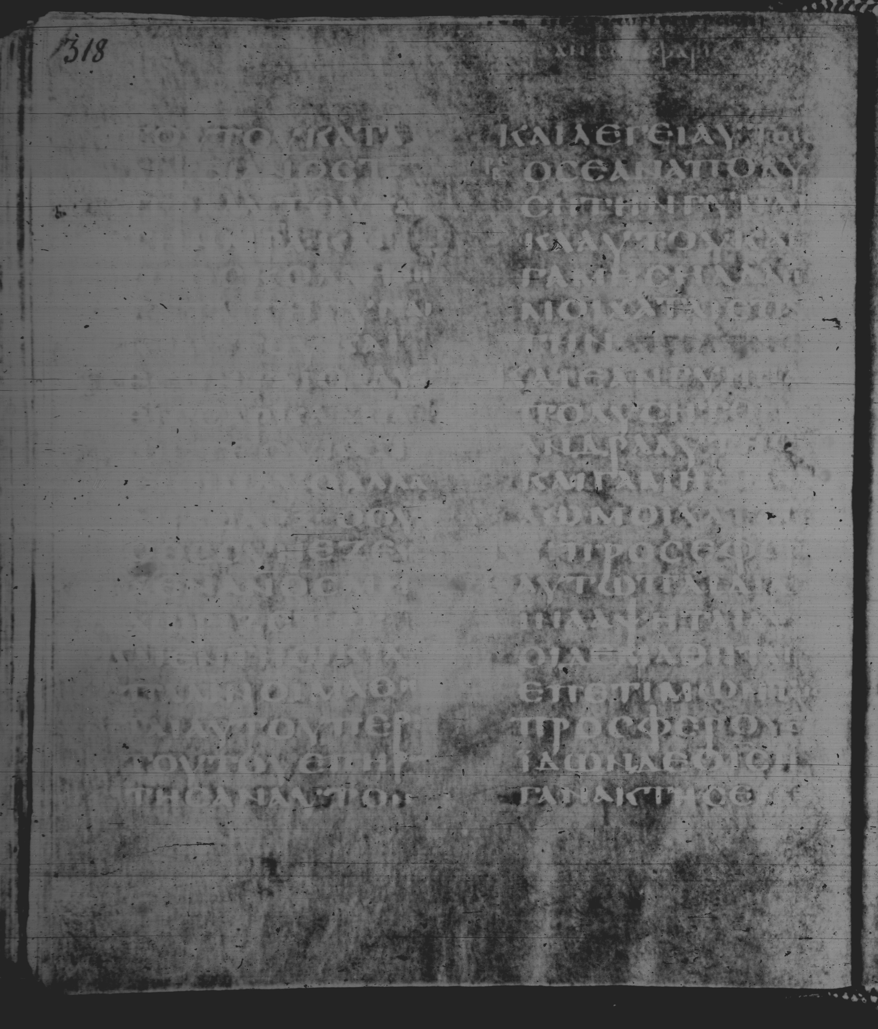 Rossano Gospels (Scan 2) showing Mark 10:7 from 6th Century found in Rossano Cathedral, Calabria, Italy, currently housed at Rossano Cathedral, Calabria, Italy