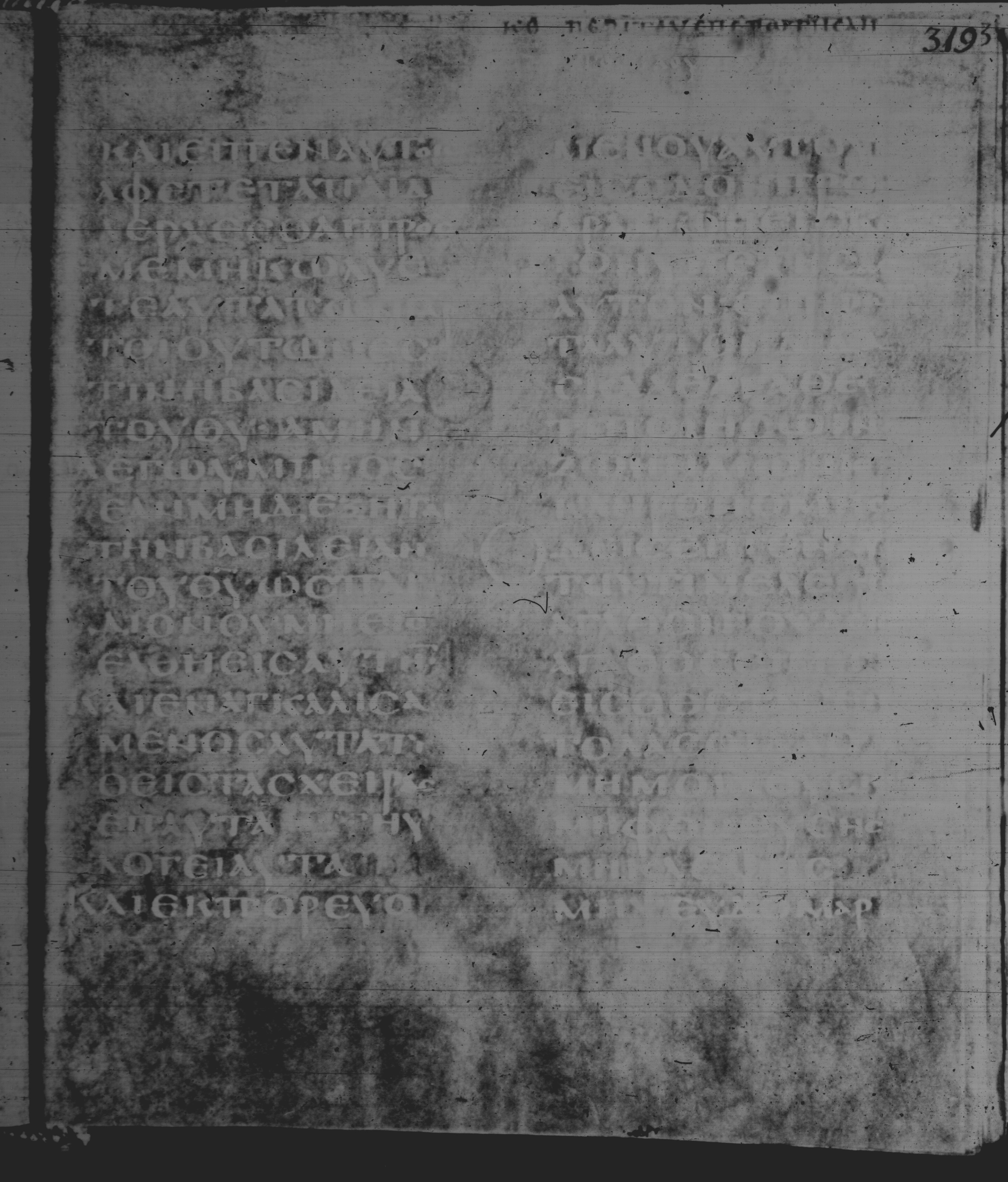 Rossano Gospels showing Mark 10:16 from 6th Century found in Rossano Cathedral, Calabria, Italy, currently housed at Rossano Cathedral, Calabria, Italy