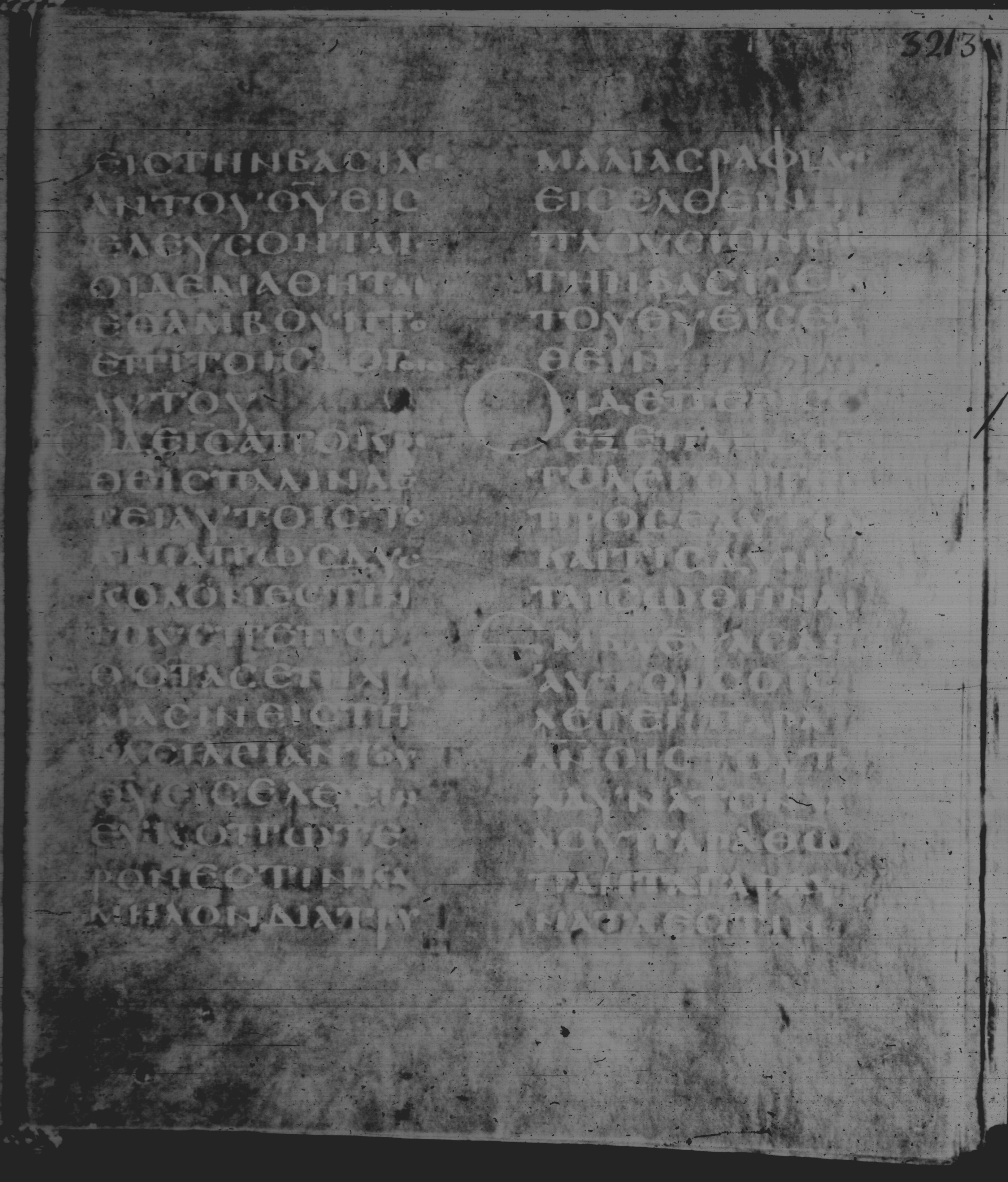 Rossano Gospels (Scan 1) showing Mark 10:27 from 6th Century found in Rossano Cathedral, Calabria, Italy, currently housed at Rossano Cathedral, Calabria, Italy