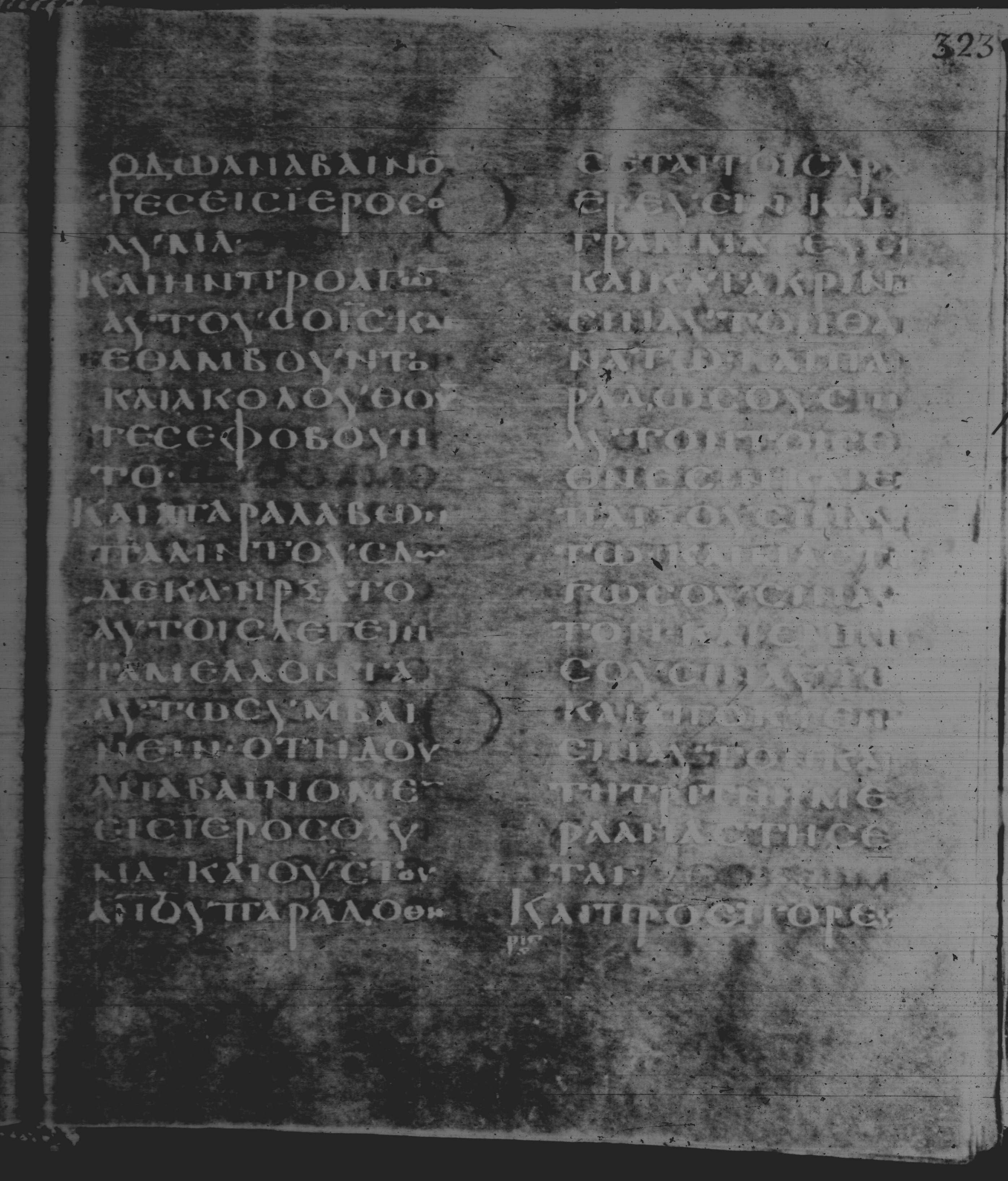 Rossano Gospels (Scan 2) showing Mark 10:32 from 6th Century found in Rossano Cathedral, Calabria, Italy, currently housed at Rossano Cathedral, Calabria, Italy