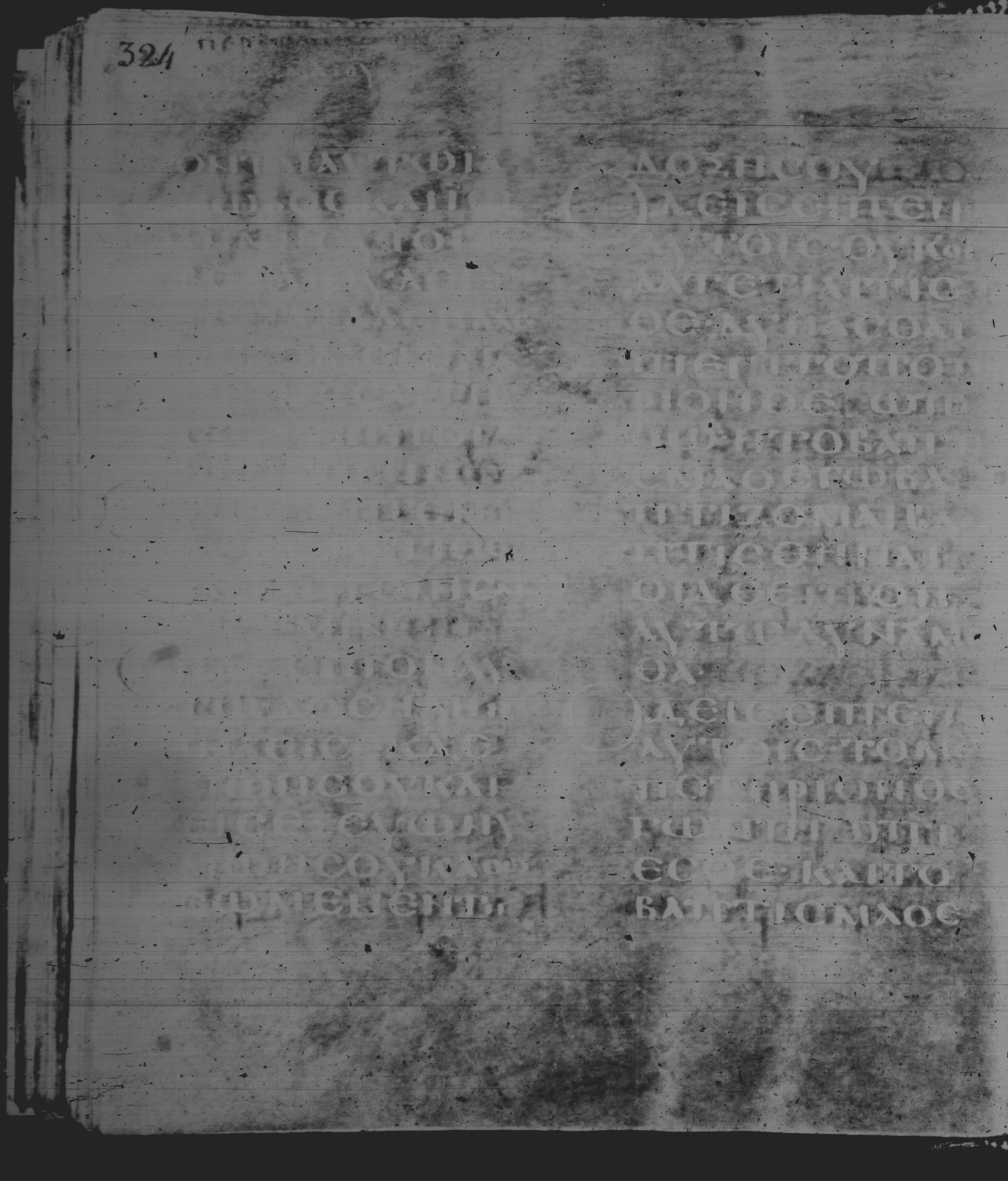 Rossano Gospels showing Mark 10:37 from 6th Century found in Rossano Cathedral, Calabria, Italy, currently housed at Rossano Cathedral, Calabria, Italy