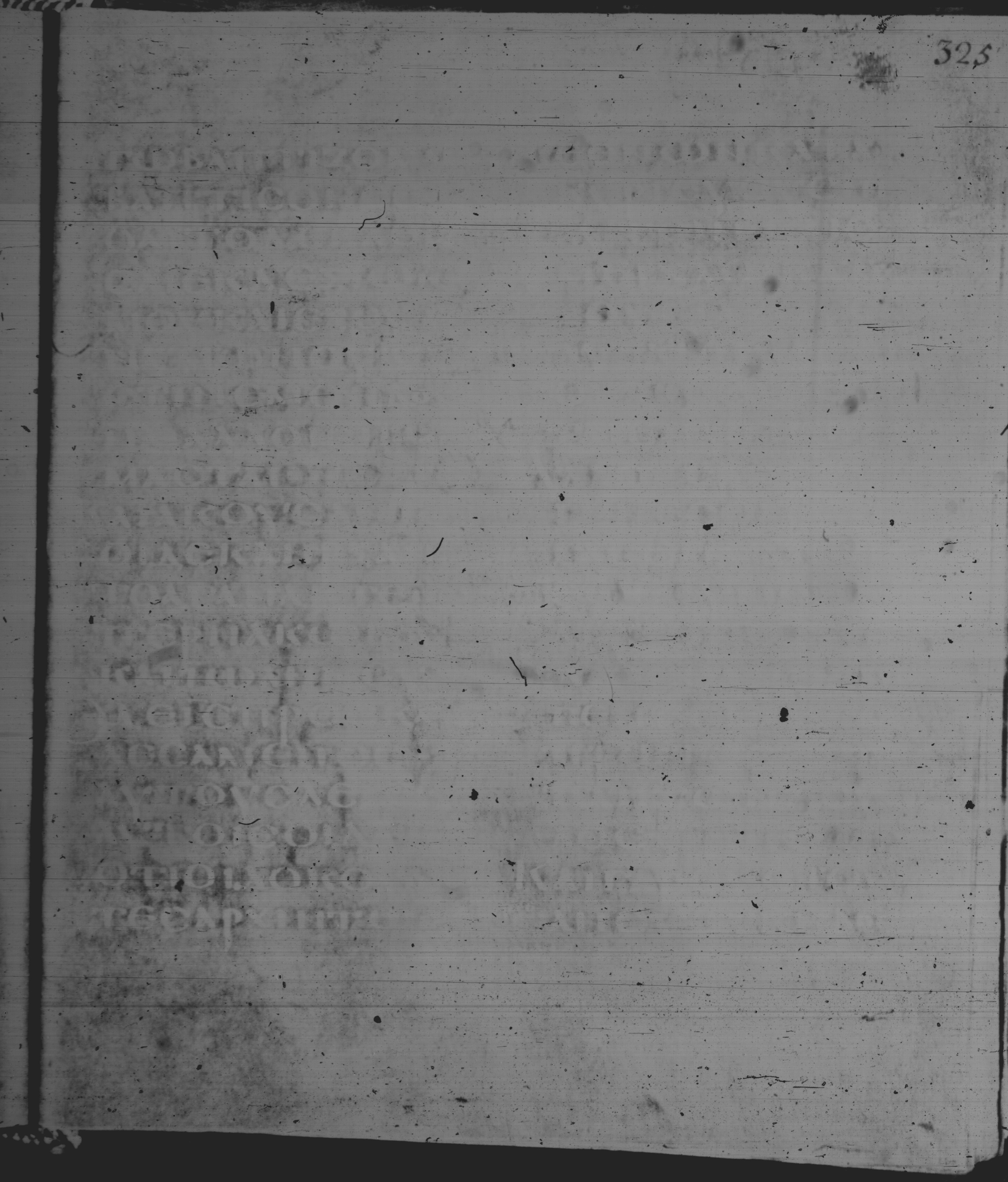 Rossano Gospels (Scan 1) showing Mark 10:45 from 6th Century found in Rossano Cathedral, Calabria, Italy, currently housed at Rossano Cathedral, Calabria, Italy