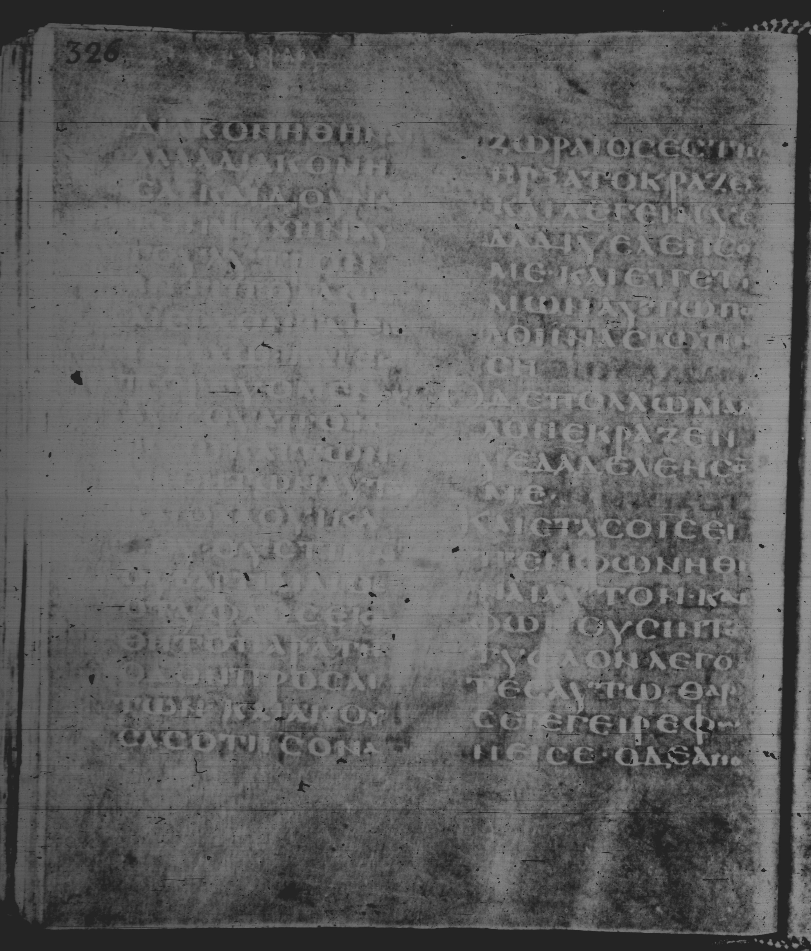 Rossano Gospels (Scan 2) showing Mark 10:45 from 6th Century found in Rossano Cathedral, Calabria, Italy, currently housed at Rossano Cathedral, Calabria, Italy