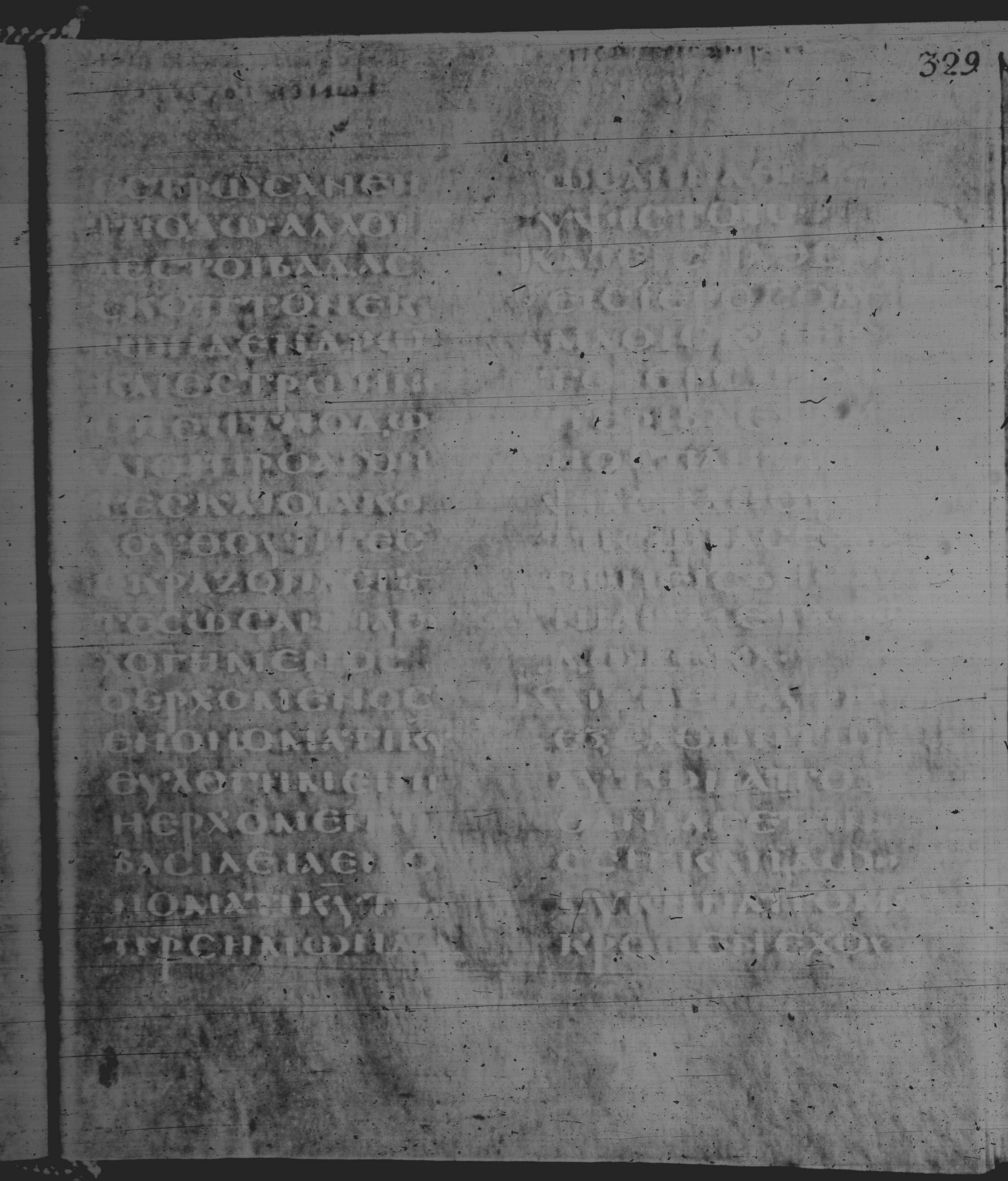 Rossano Gospels (Scan 1) showing Mark 11:13 from 6th Century found in Rossano Cathedral, Calabria, Italy, currently housed at Rossano Cathedral, Calabria, Italy
