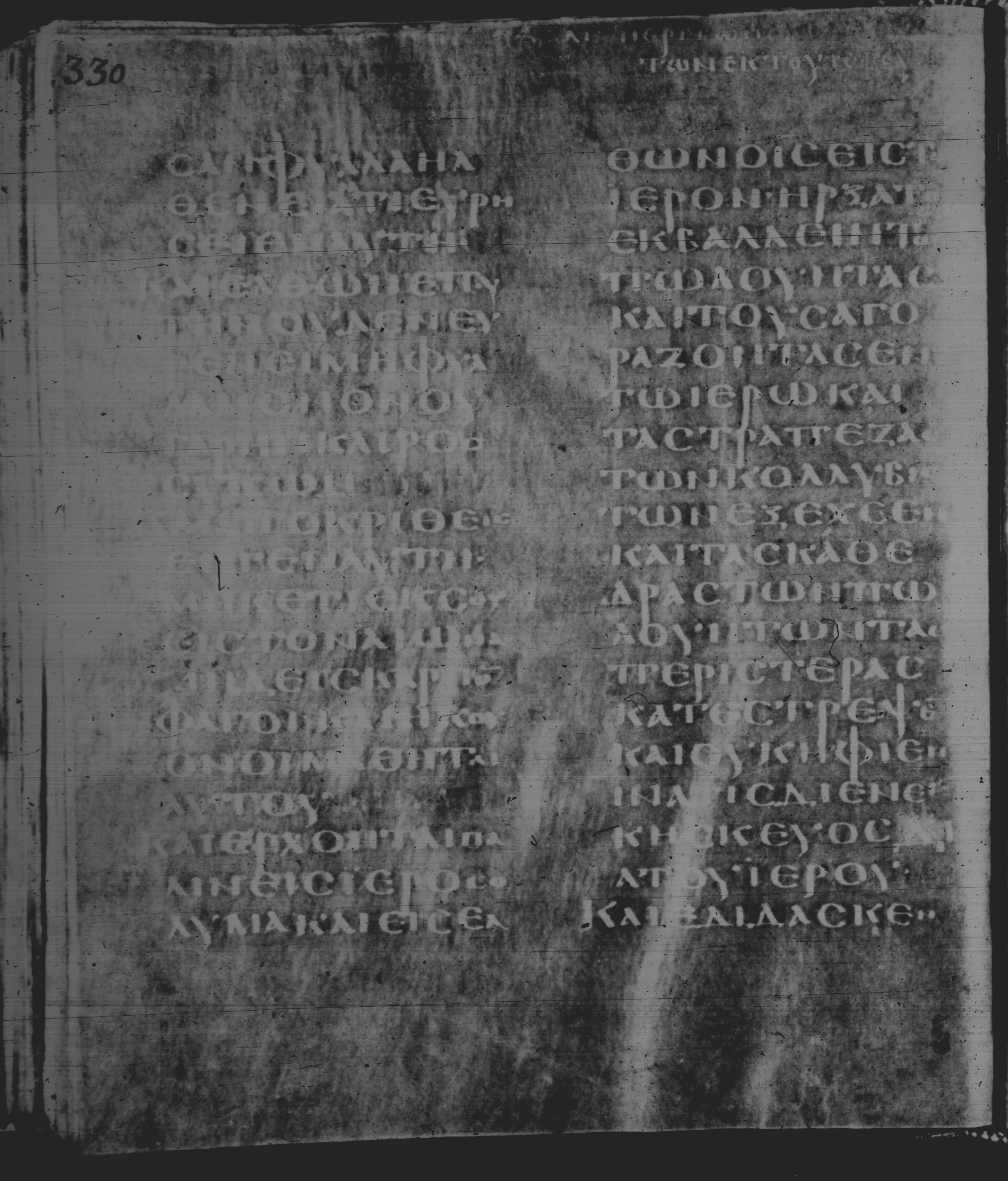 Rossano Gospels (Scan 2) showing Mark 11:13 from 6th Century found in Rossano Cathedral, Calabria, Italy, currently housed at Rossano Cathedral, Calabria, Italy