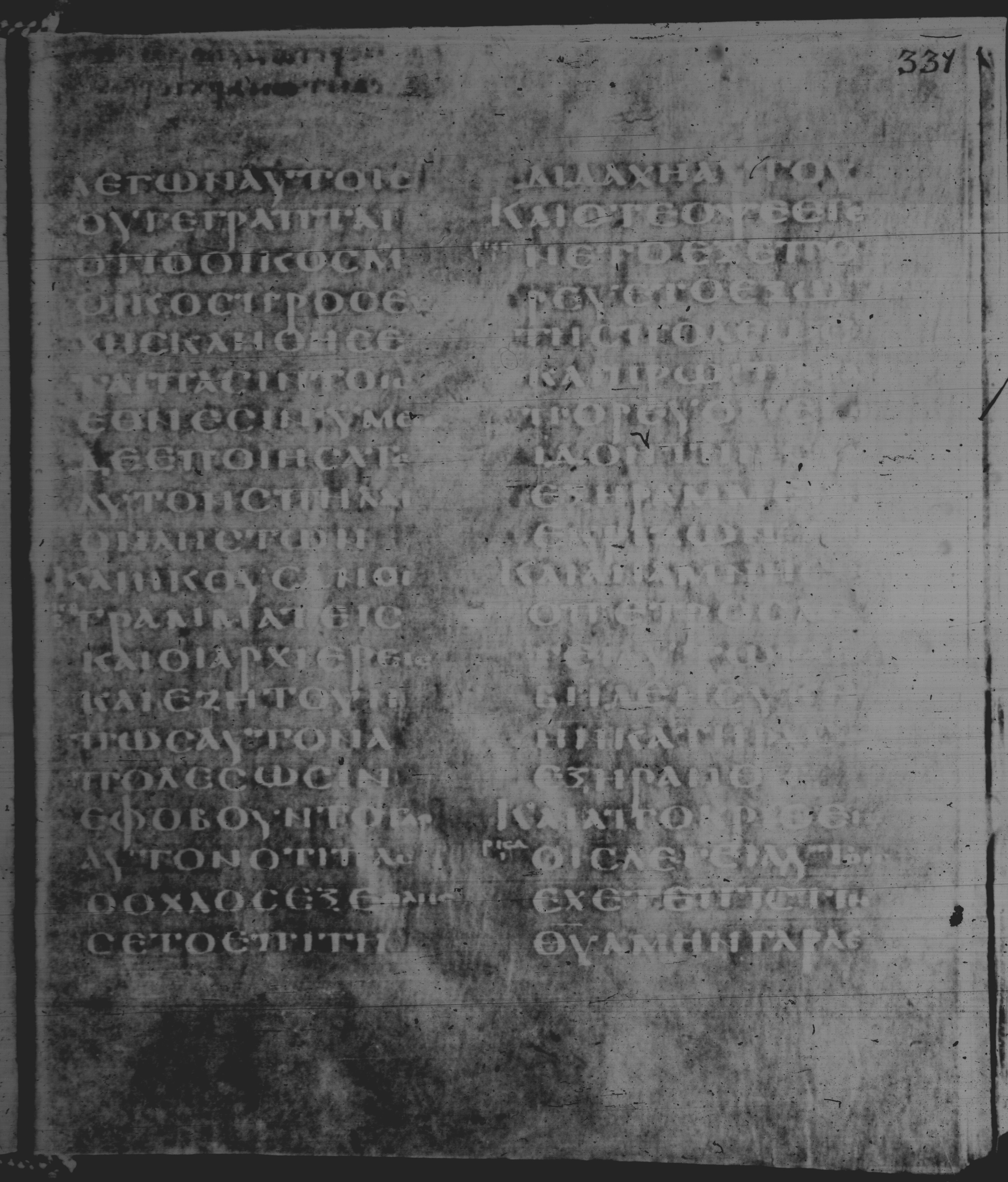 Rossano Gospels (Scan 1) showing Mark 11:23 from 6th Century found in Rossano Cathedral, Calabria, Italy, currently housed at Rossano Cathedral, Calabria, Italy