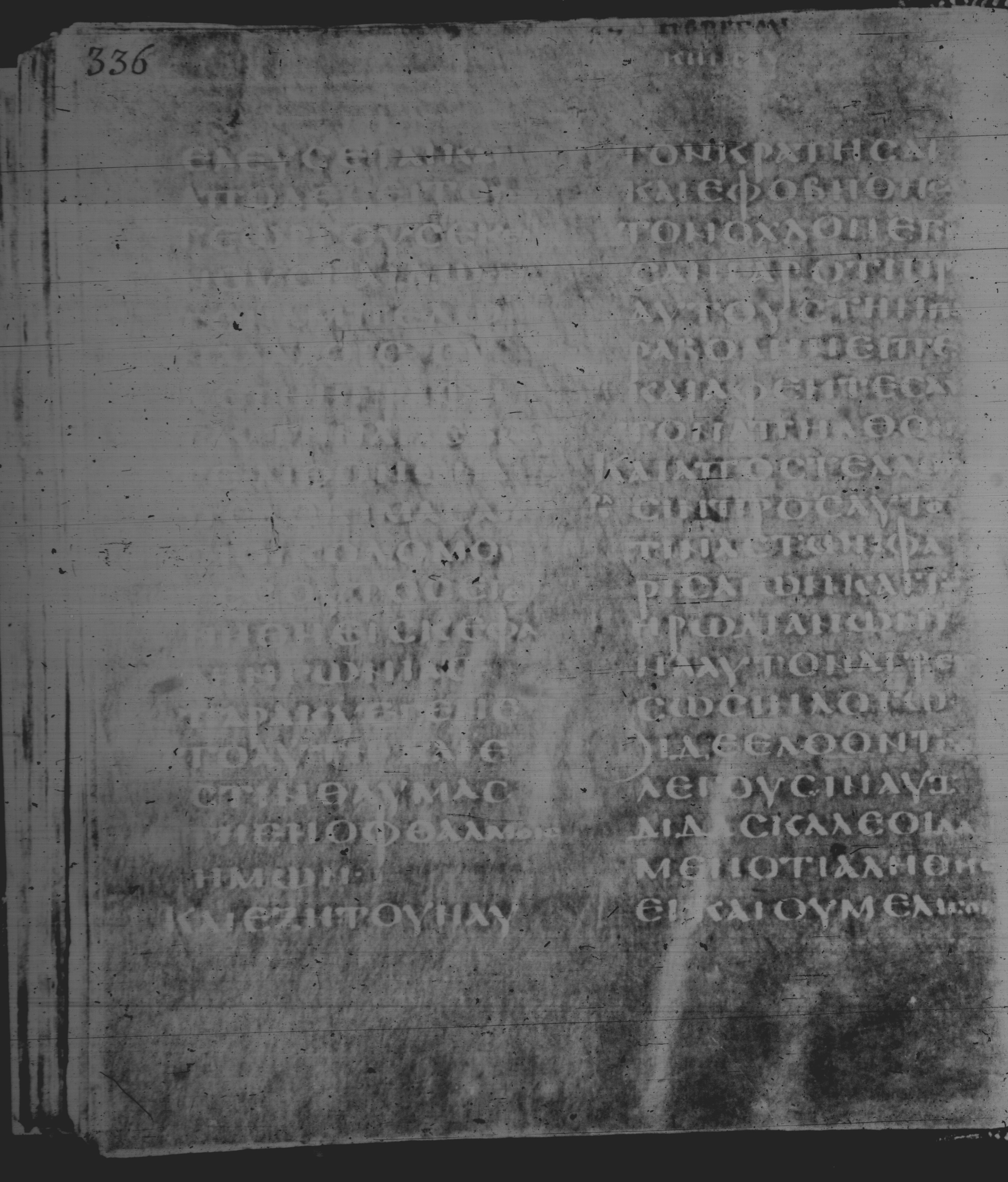 Rossano Gospels (Scan 2) showing Mark 12:9 from 6th Century found in Rossano Cathedral, Calabria, Italy, currently housed at Rossano Cathedral, Calabria, Italy