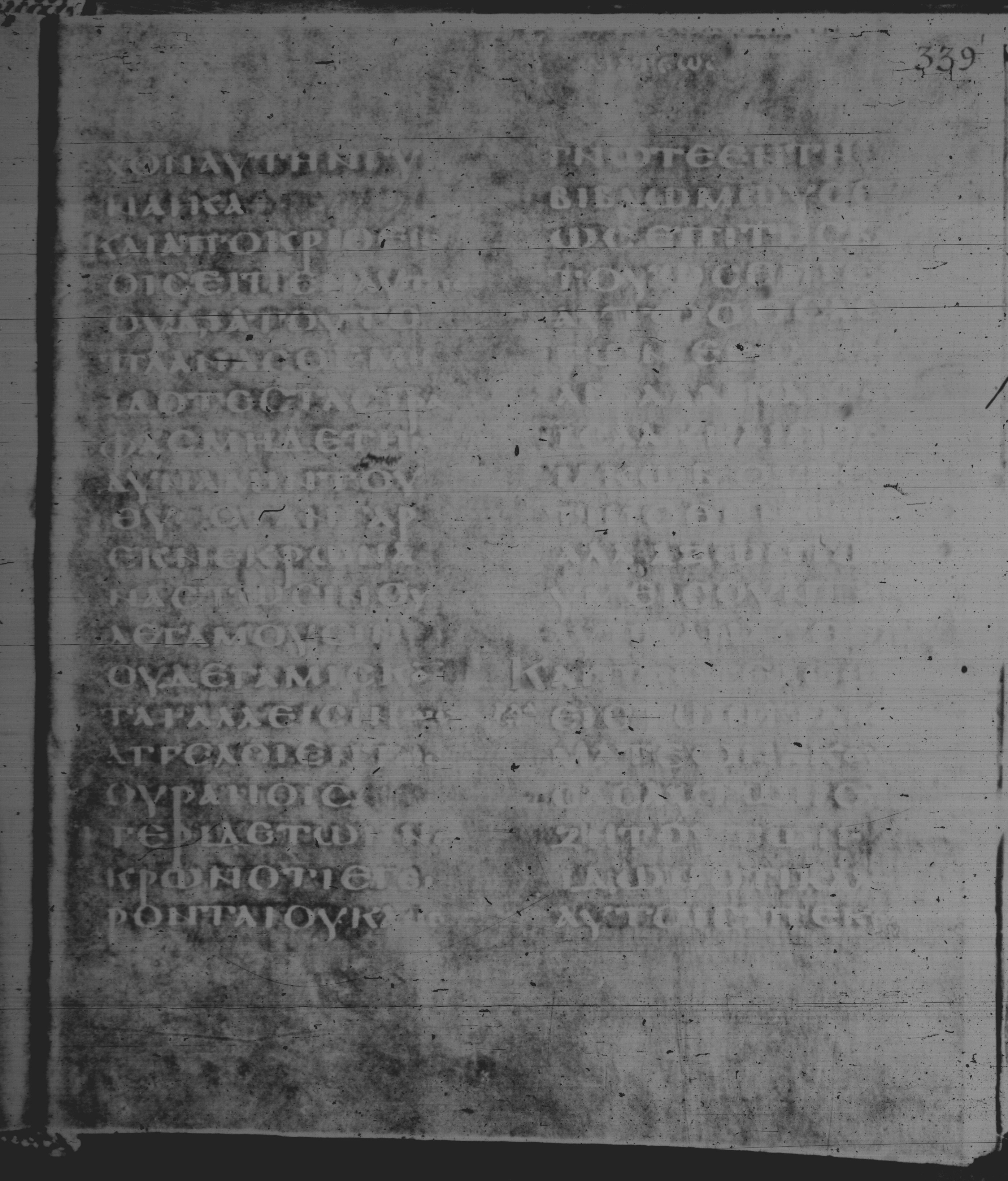 Rossano Gospels (Scan 2) showing Mark 12:23 from 6th Century found in Rossano Cathedral, Calabria, Italy, currently housed at Rossano Cathedral, Calabria, Italy