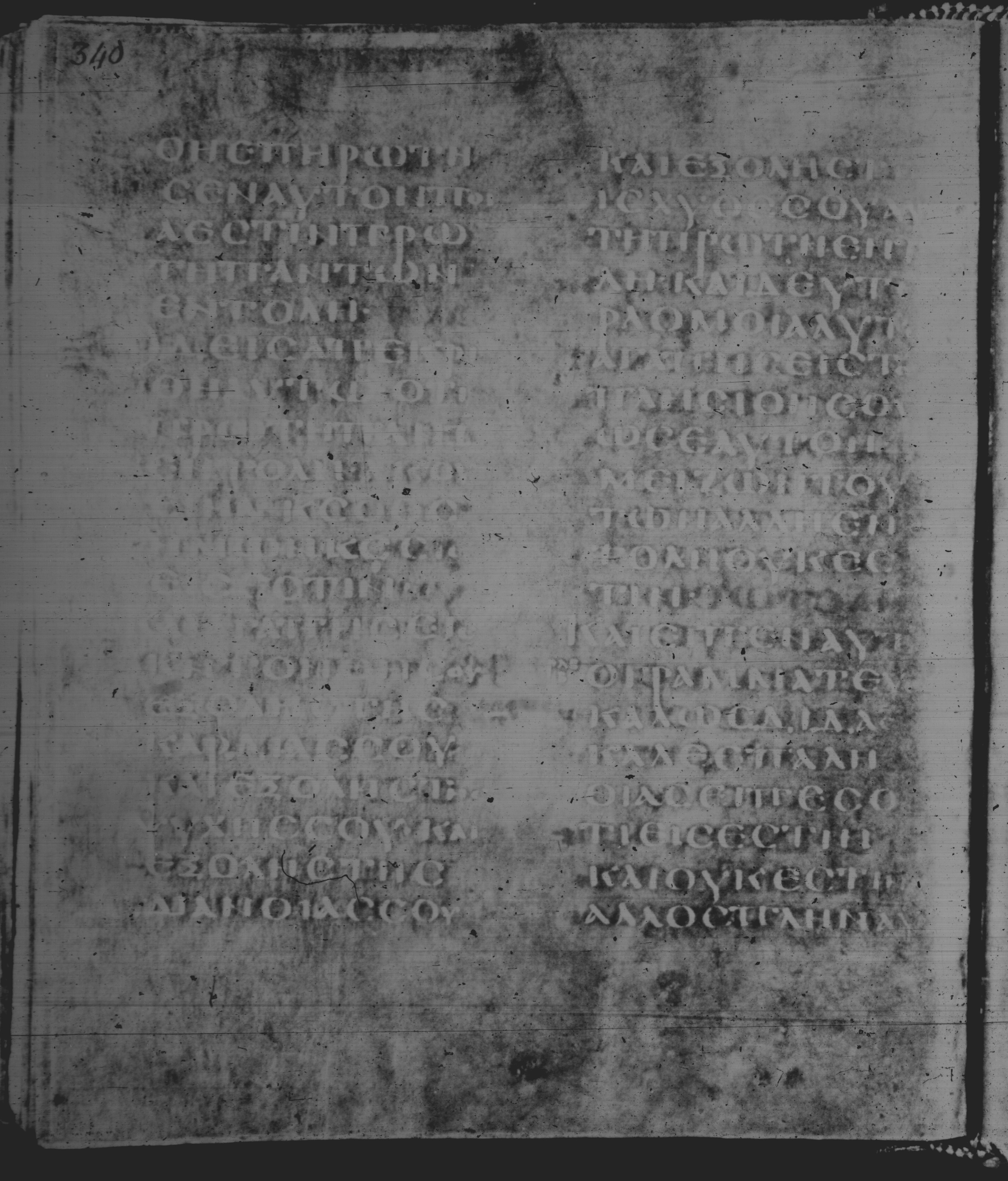 Rossano Gospels (Scan 1) showing Mark 12:32 from 6th Century found in Rossano Cathedral, Calabria, Italy, currently housed at Rossano Cathedral, Calabria, Italy