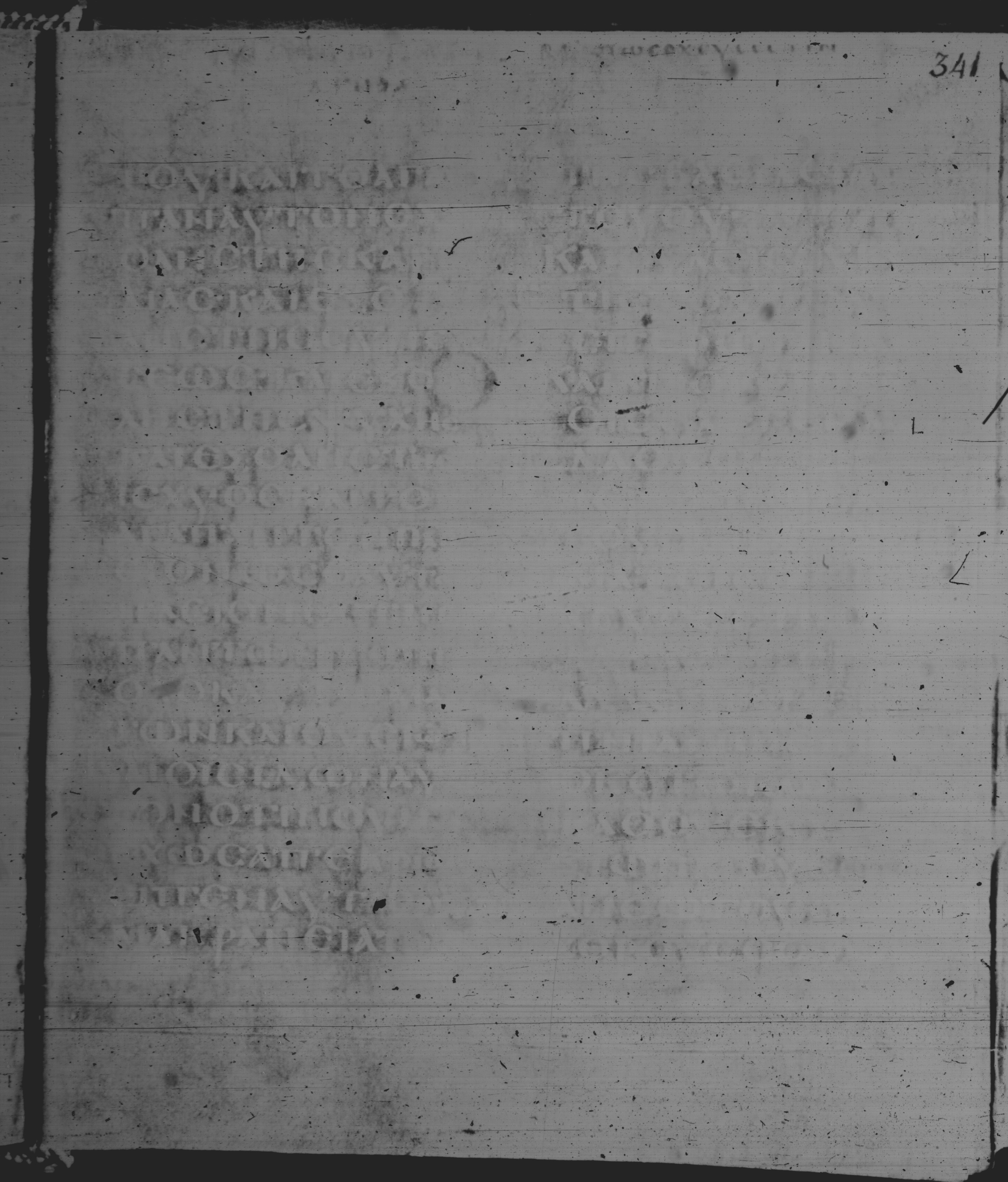 Rossano Gospels (Scan 2) showing Mark 12:32 from 6th Century found in Rossano Cathedral, Calabria, Italy, currently housed at Rossano Cathedral, Calabria, Italy