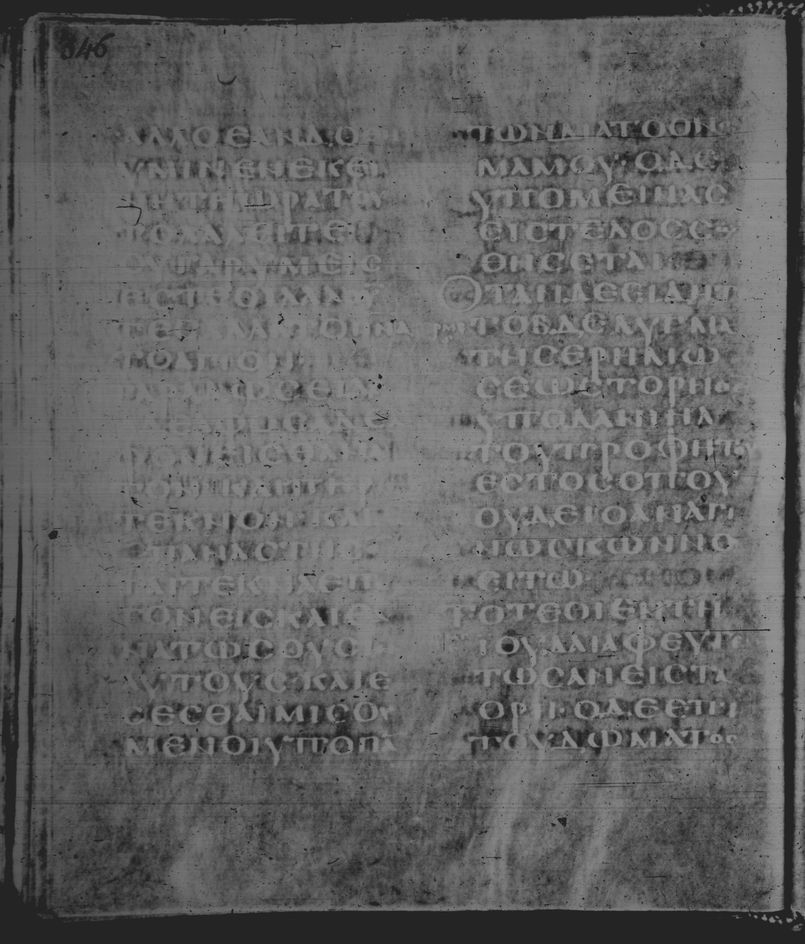 Rossano Gospels (Scan 2) showing Mark 13:11 from 6th Century found in Rossano Cathedral, Calabria, Italy, currently housed at Rossano Cathedral, Calabria, Italy