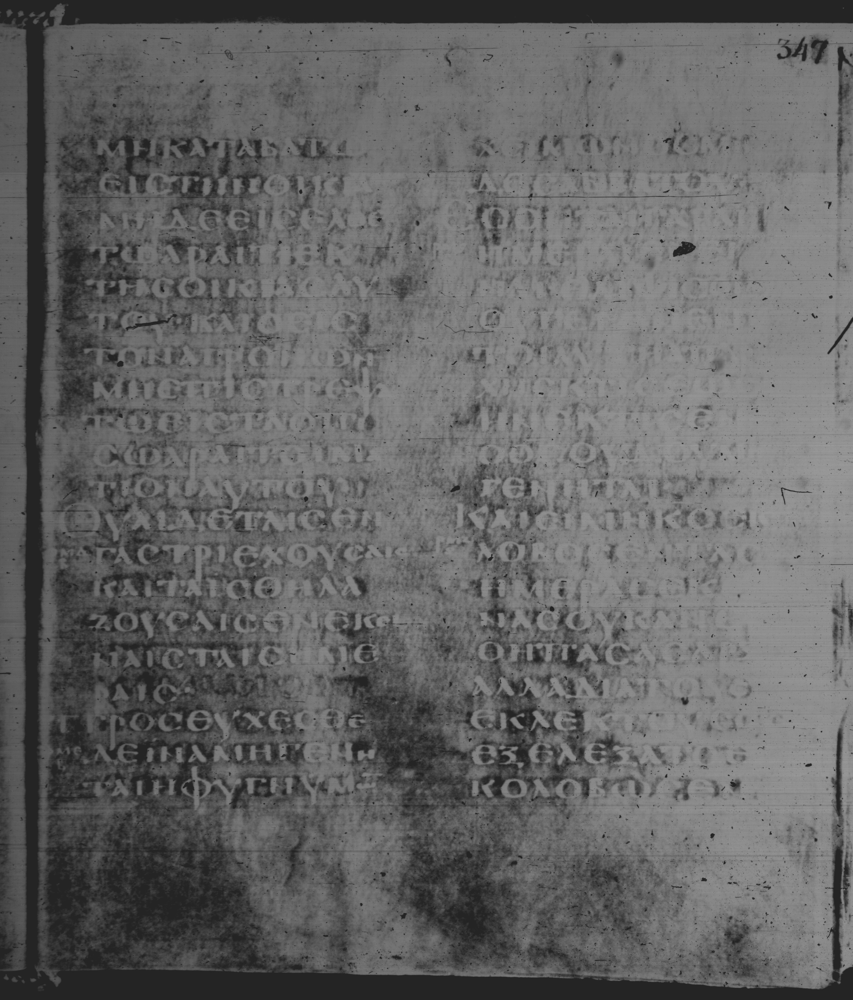 Rossano Gospels showing Mark 13:16 from 6th Century found in Rossano Cathedral, Calabria, Italy, currently housed at Rossano Cathedral, Calabria, Italy