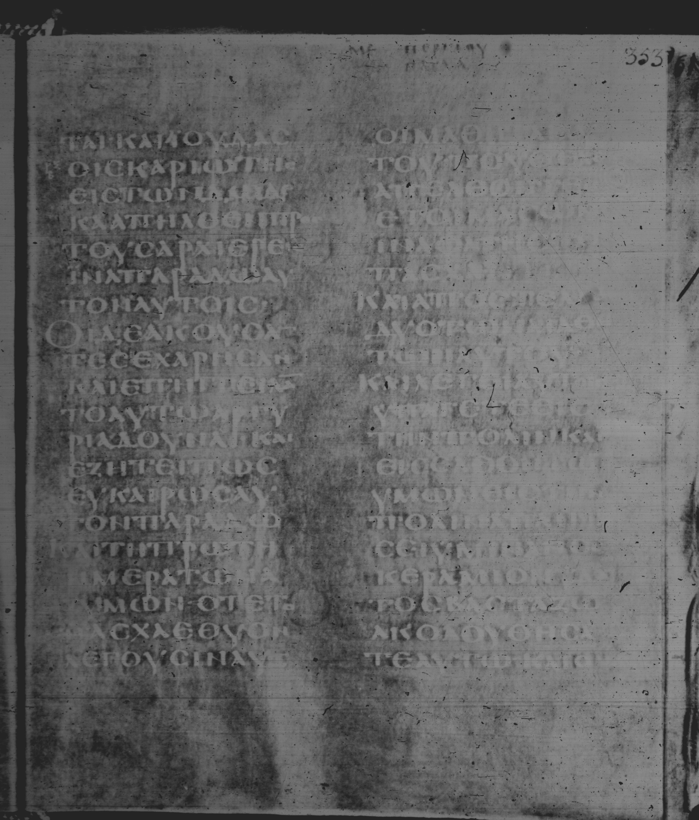 Rossano Gospels (Scan 2) showing Mark 14:9 from 6th Century found in Rossano Cathedral, Calabria, Italy, currently housed at Rossano Cathedral, Calabria, Italy