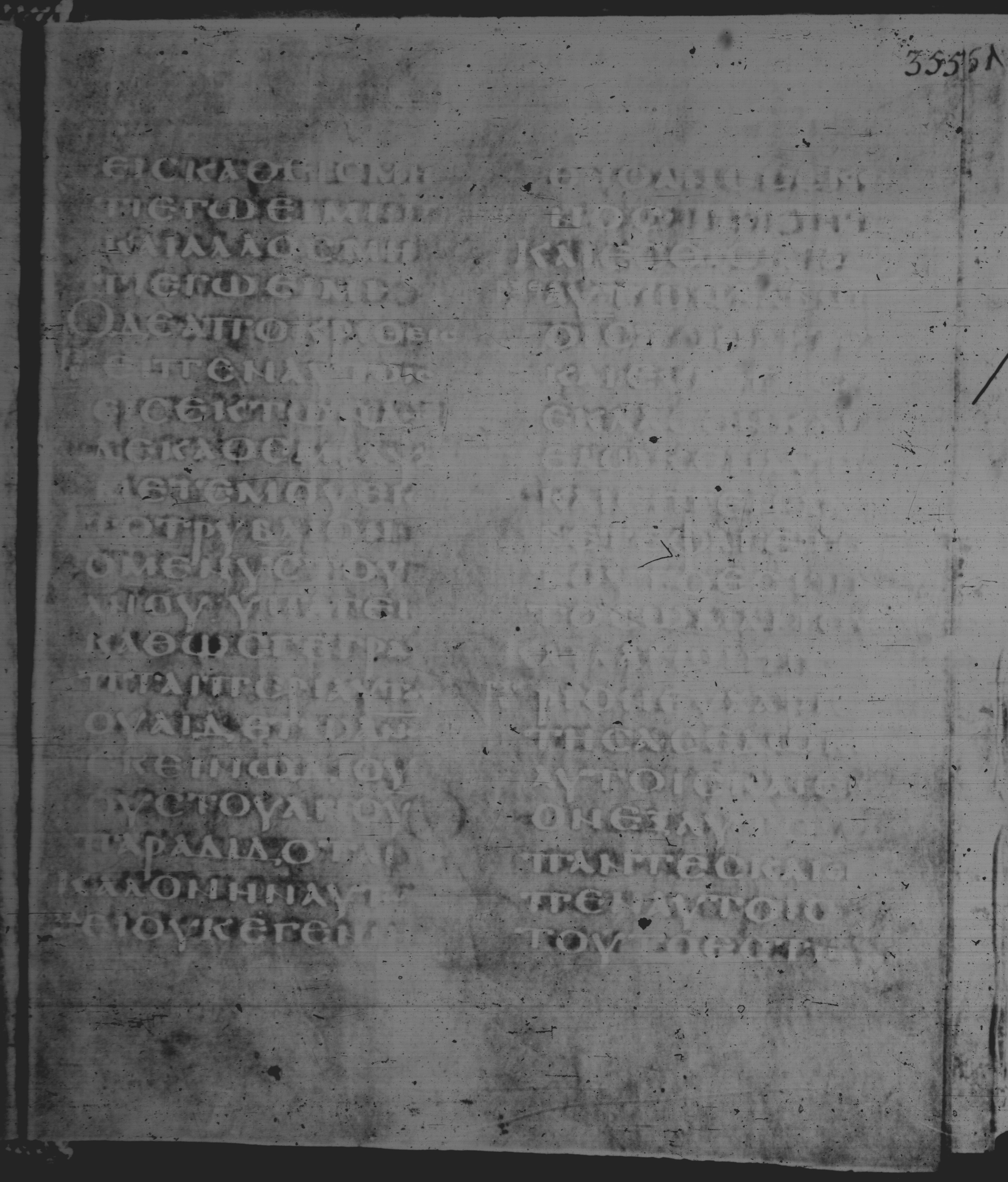 Rossano Gospels showing Mark 14:21 from 6th Century found in Rossano Cathedral, Calabria, Italy, currently housed at Rossano Cathedral, Calabria, Italy