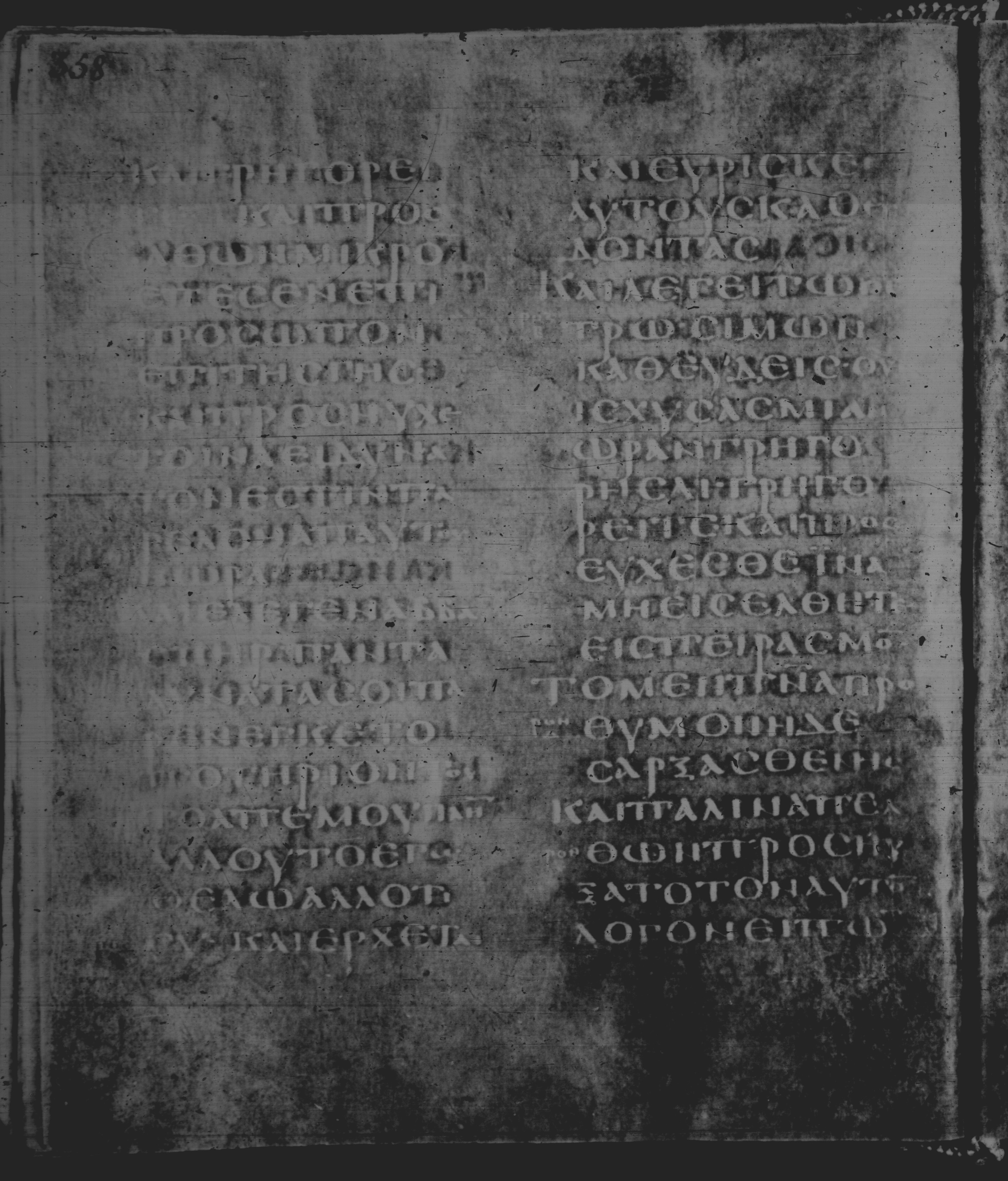 Rossano Gospels showing Mark 14:35 from 6th Century found in Rossano Cathedral, Calabria, Italy, currently housed at Rossano Cathedral, Calabria, Italy