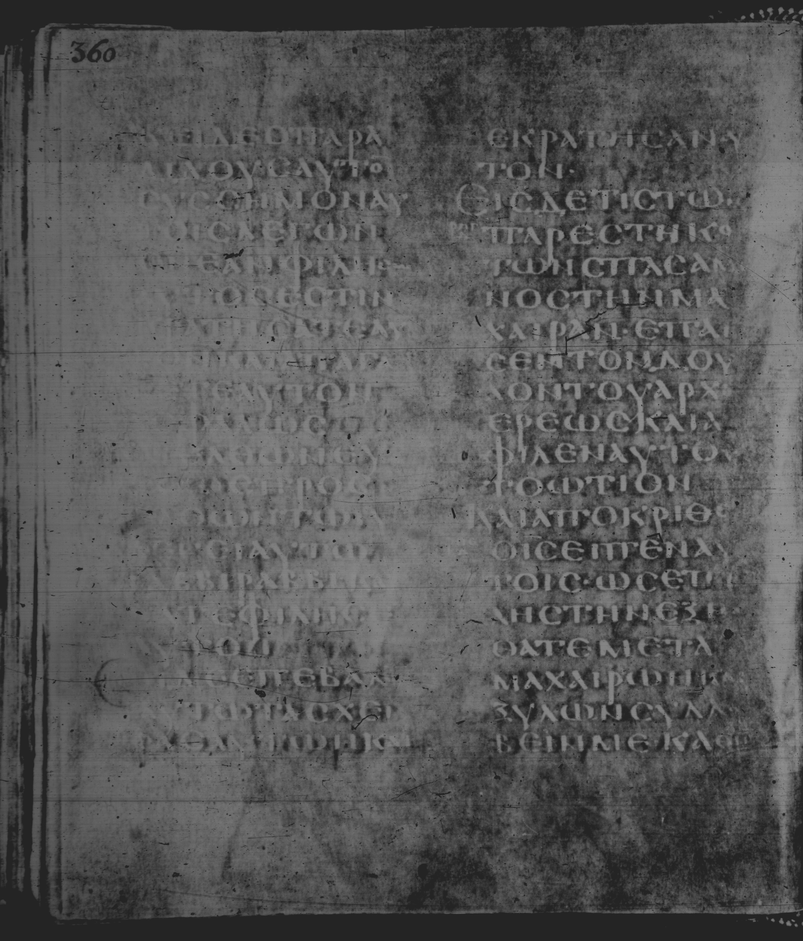 Rossano Gospels (Scan 1) showing Mark 14:49 from 6th Century found in Rossano Cathedral, Calabria, Italy, currently housed at Rossano Cathedral, Calabria, Italy