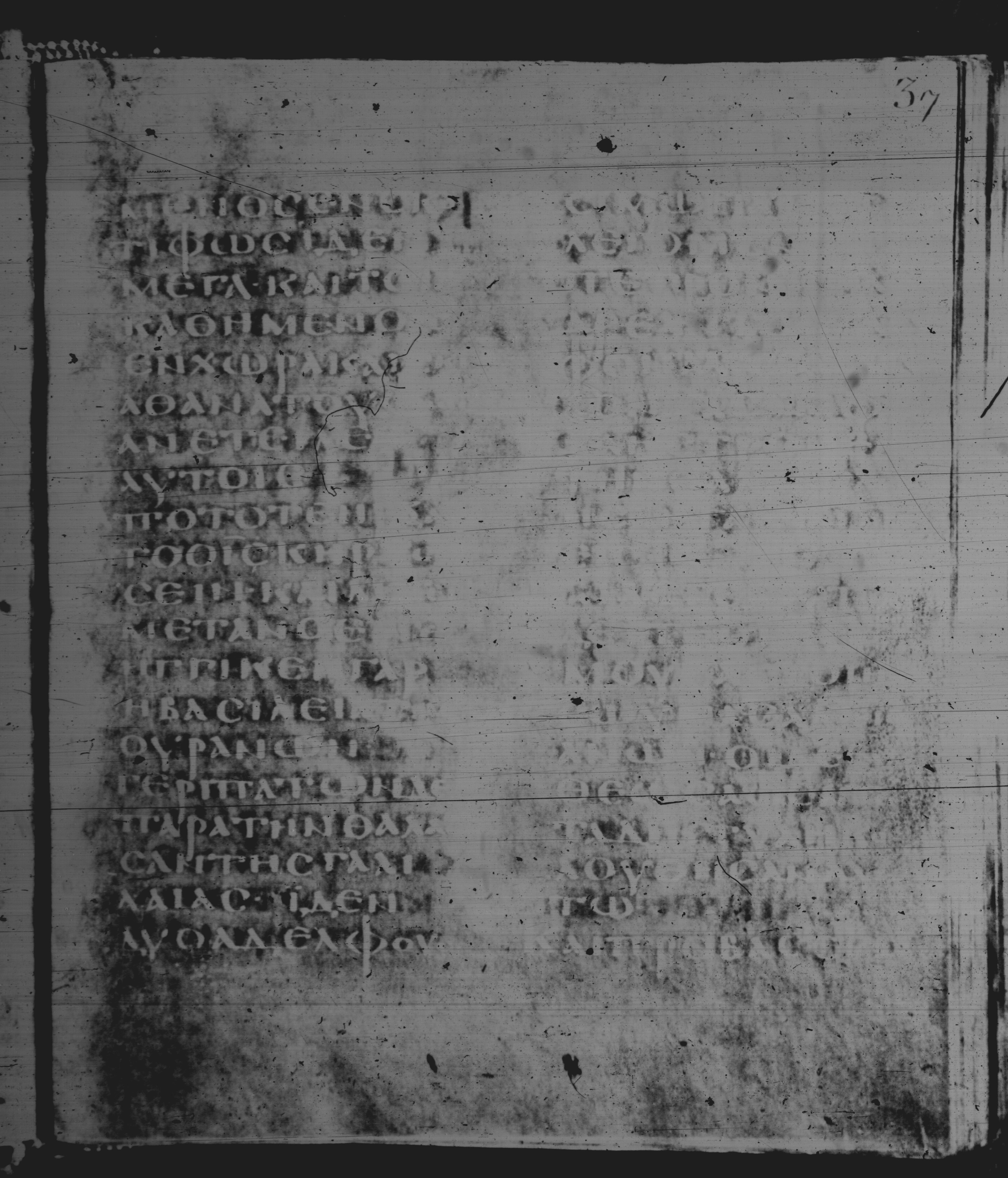 Rossano Gospels (Scan 1) showing Matthew 4:21 from 6th Century found in Rossano Cathedral, Calabria, Italy, currently housed at Rossano Cathedral, Calabria, Italy