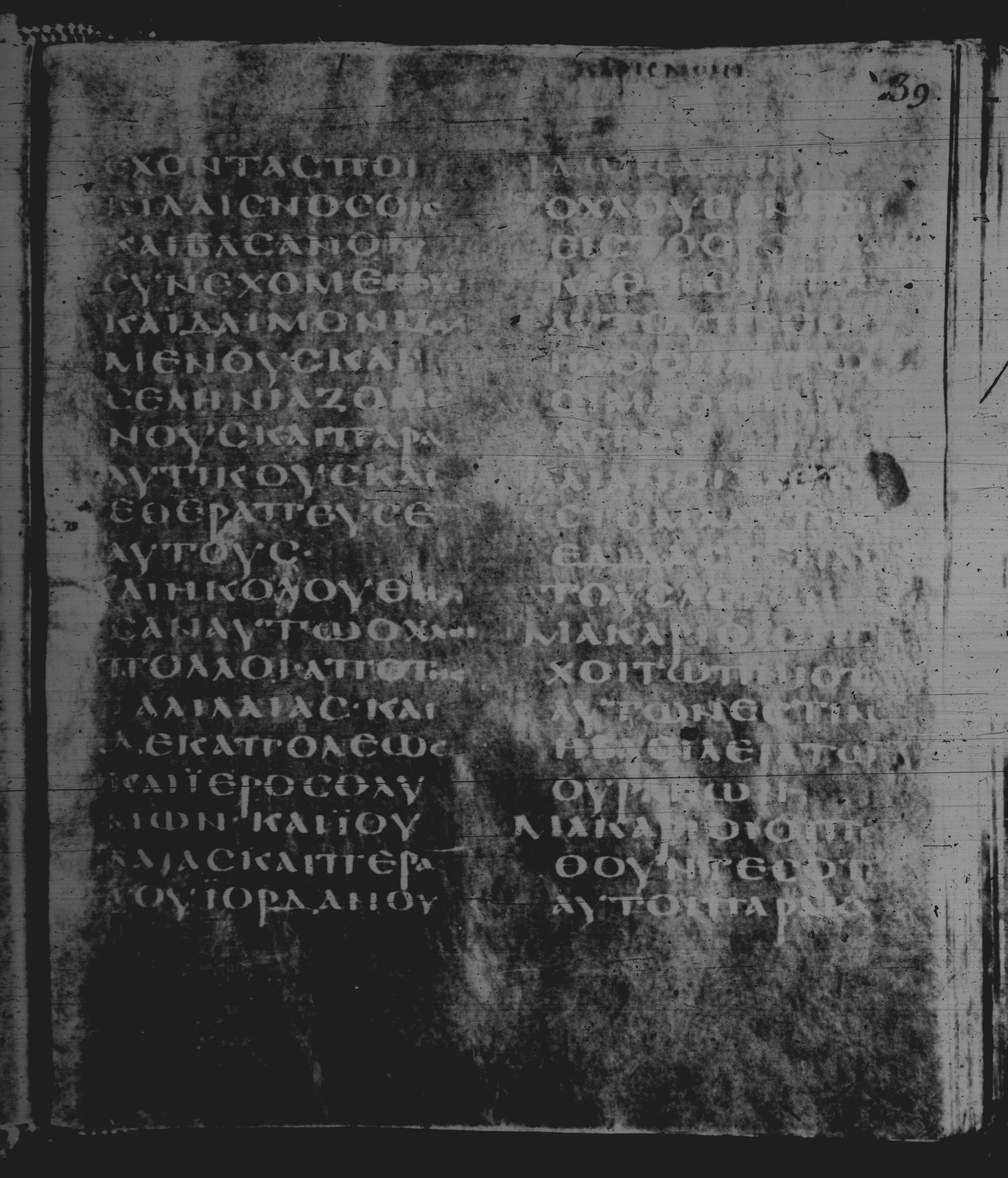 Rossano Gospels showing Matthew 5:2 from 6th Century found in Rossano Cathedral, Calabria, Italy, currently housed at Rossano Cathedral, Calabria, Italy