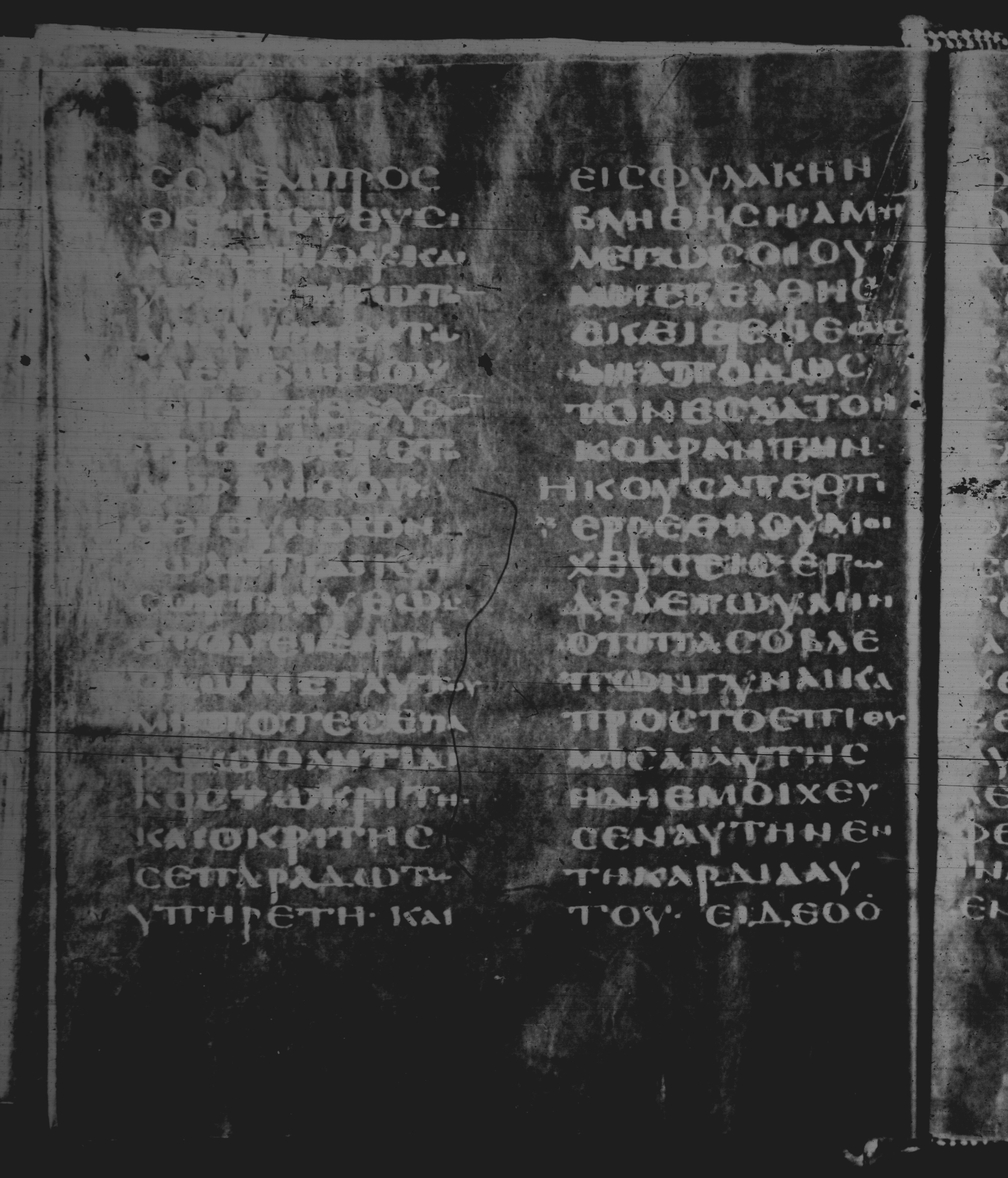 Rossano Gospels (Scan 1) showing Matthew 5:29 from 6th Century found in Rossano Cathedral, Calabria, Italy, currently housed at Rossano Cathedral, Calabria, Italy