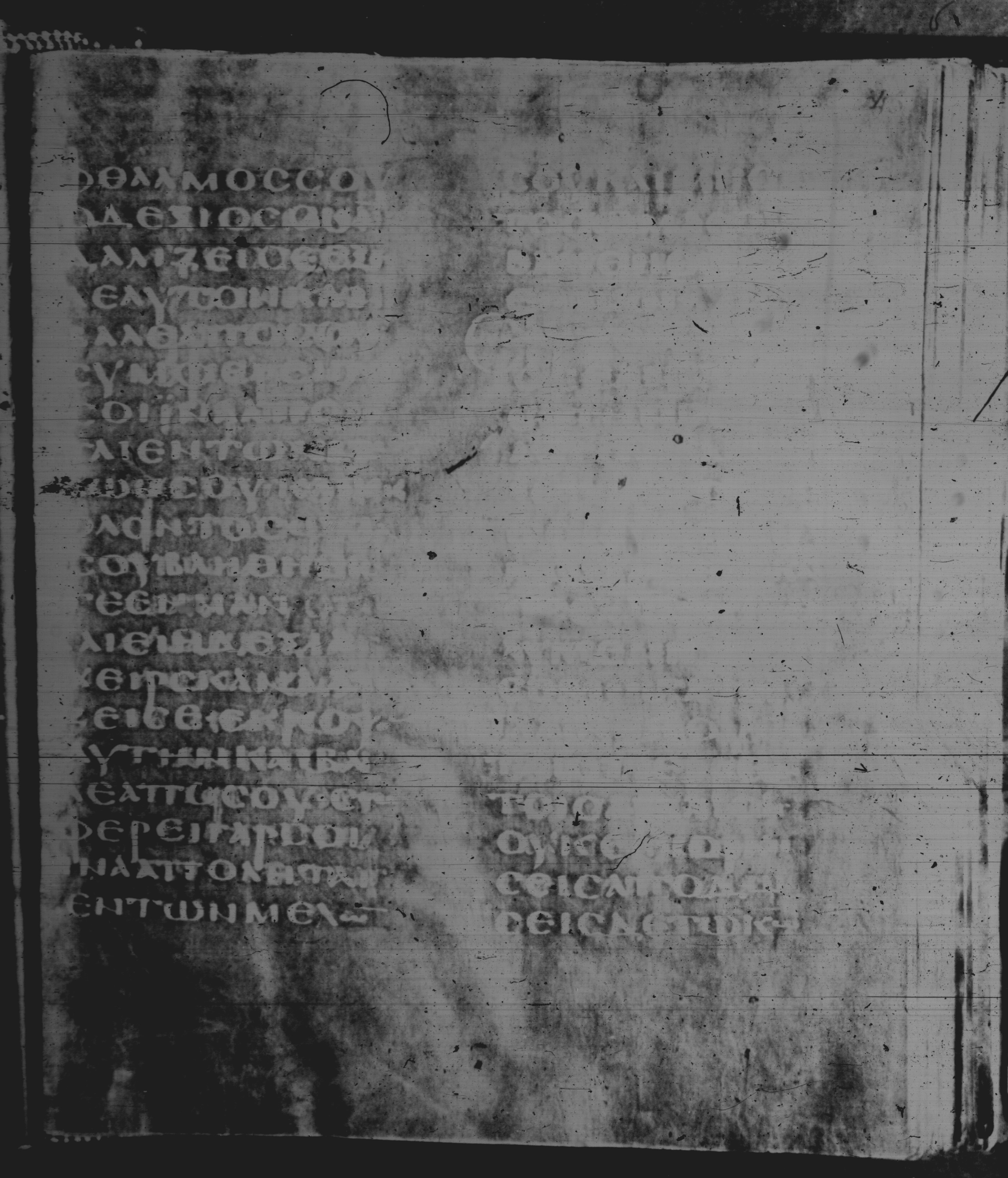 Rossano Gospels (Scan 1) showing Matthew 5:33 from 6th Century found in Rossano Cathedral, Calabria, Italy, currently housed at Rossano Cathedral, Calabria, Italy