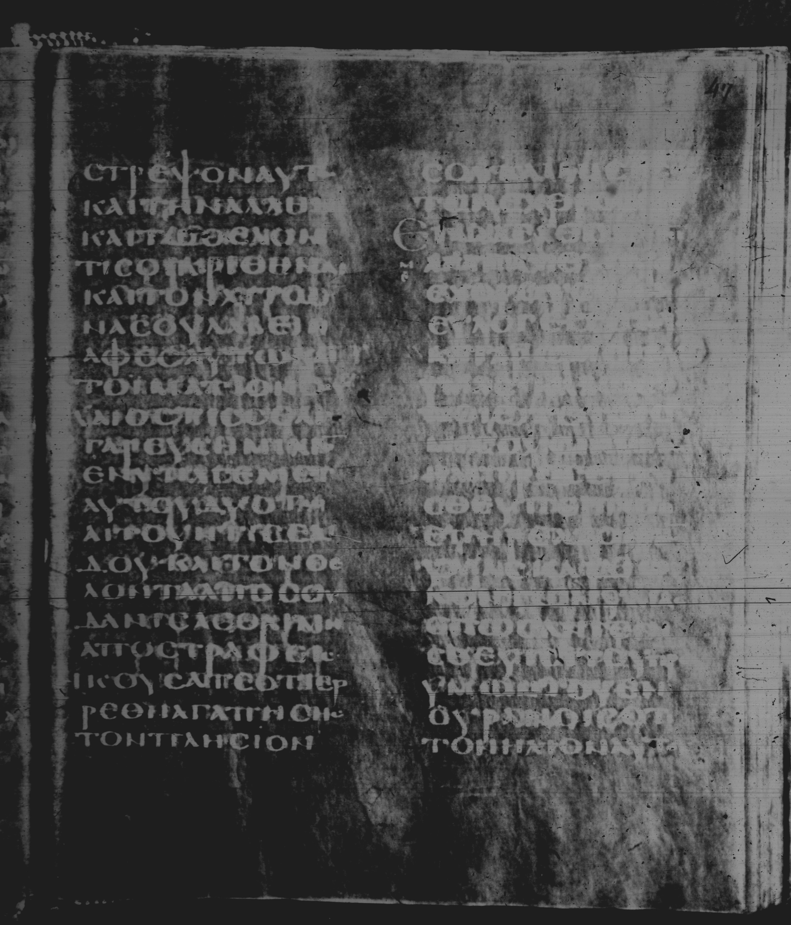 Rossano Gospels (Scan 2) showing Matthew 5:39 from 6th Century found in Rossano Cathedral, Calabria, Italy, currently housed at Rossano Cathedral, Calabria, Italy