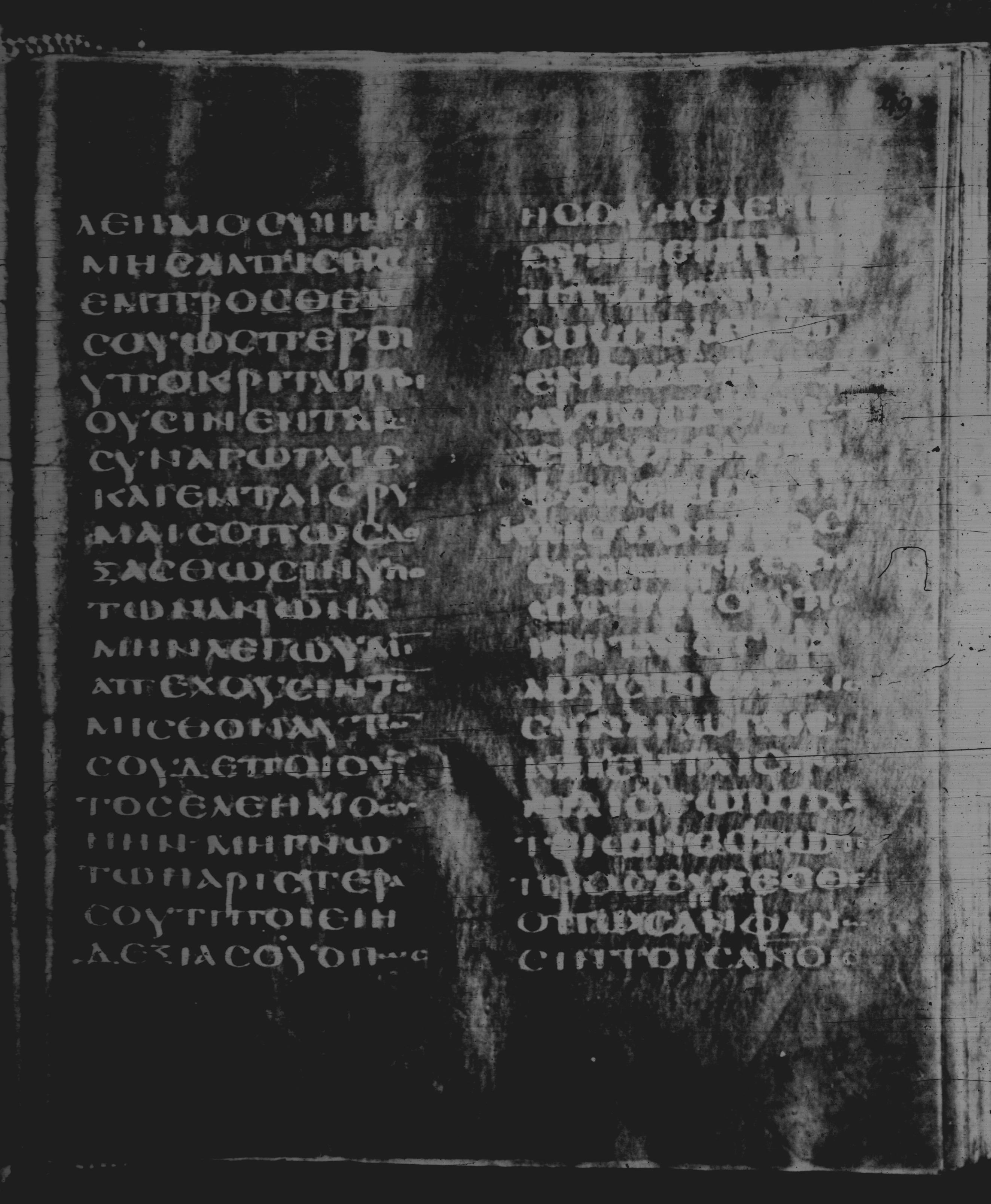 Rossano Gospels (Scan 2) showing Matthew 6:2 from 6th Century found in Rossano Cathedral, Calabria, Italy, currently housed at Rossano Cathedral, Calabria, Italy