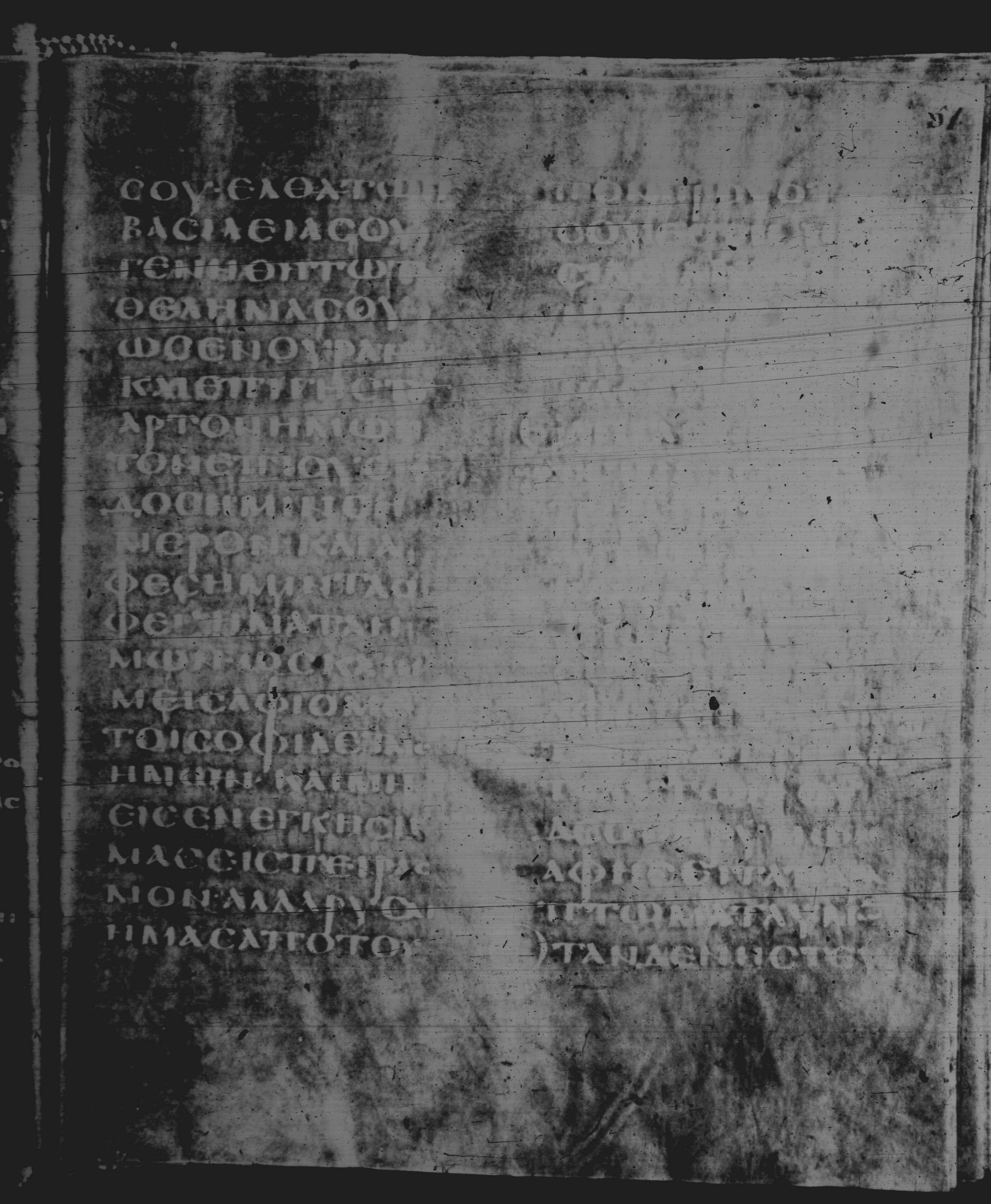 Rossano Gospels (Scan 2) showing Matthew 6:9 from 6th Century found in Rossano Cathedral, Calabria, Italy, currently housed at Rossano Cathedral, Calabria, Italy