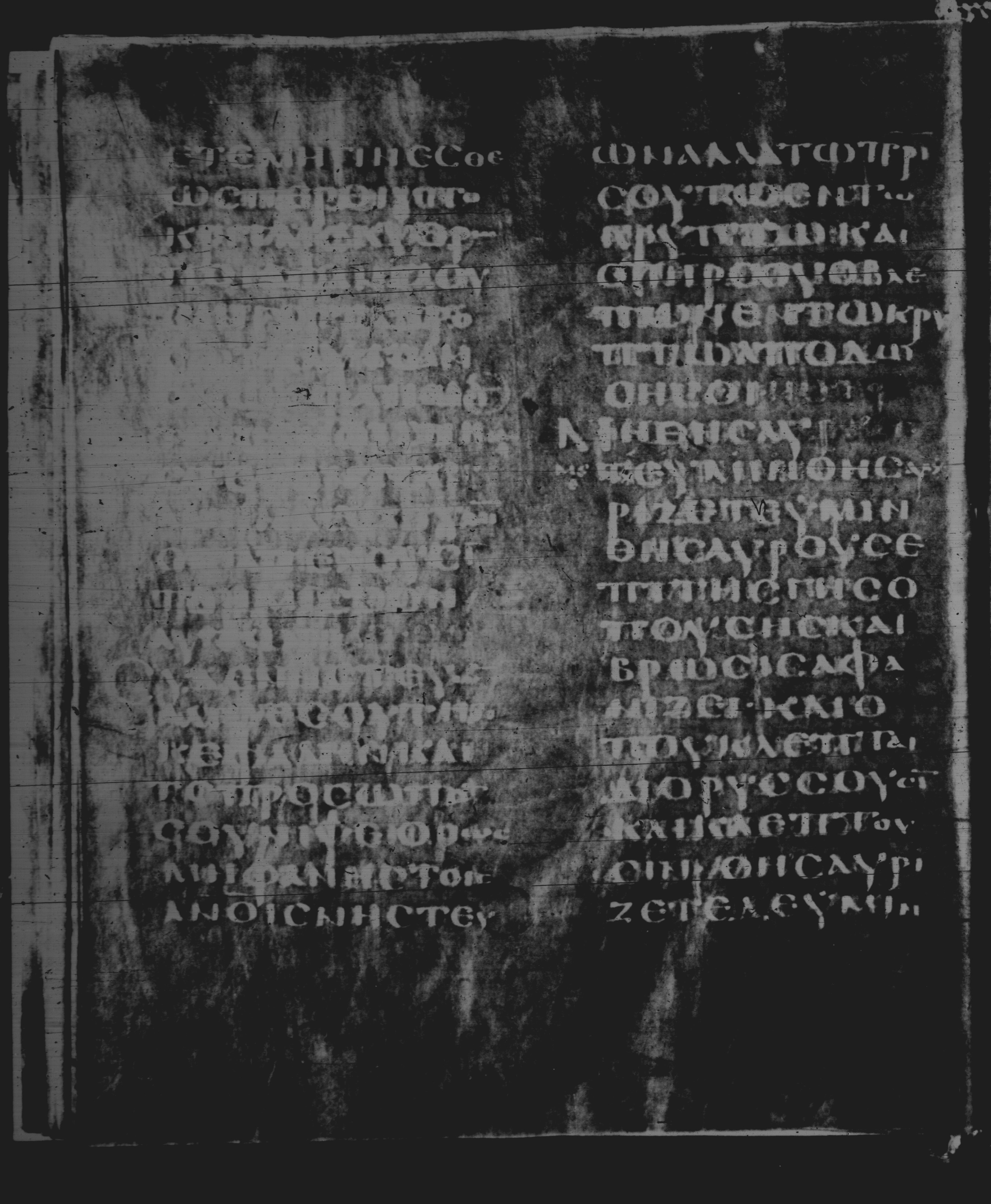 Rossano Gospels (Scan 2) showing Matthew 6:16 from 6th Century found in Rossano Cathedral, Calabria, Italy, currently housed at Rossano Cathedral, Calabria, Italy