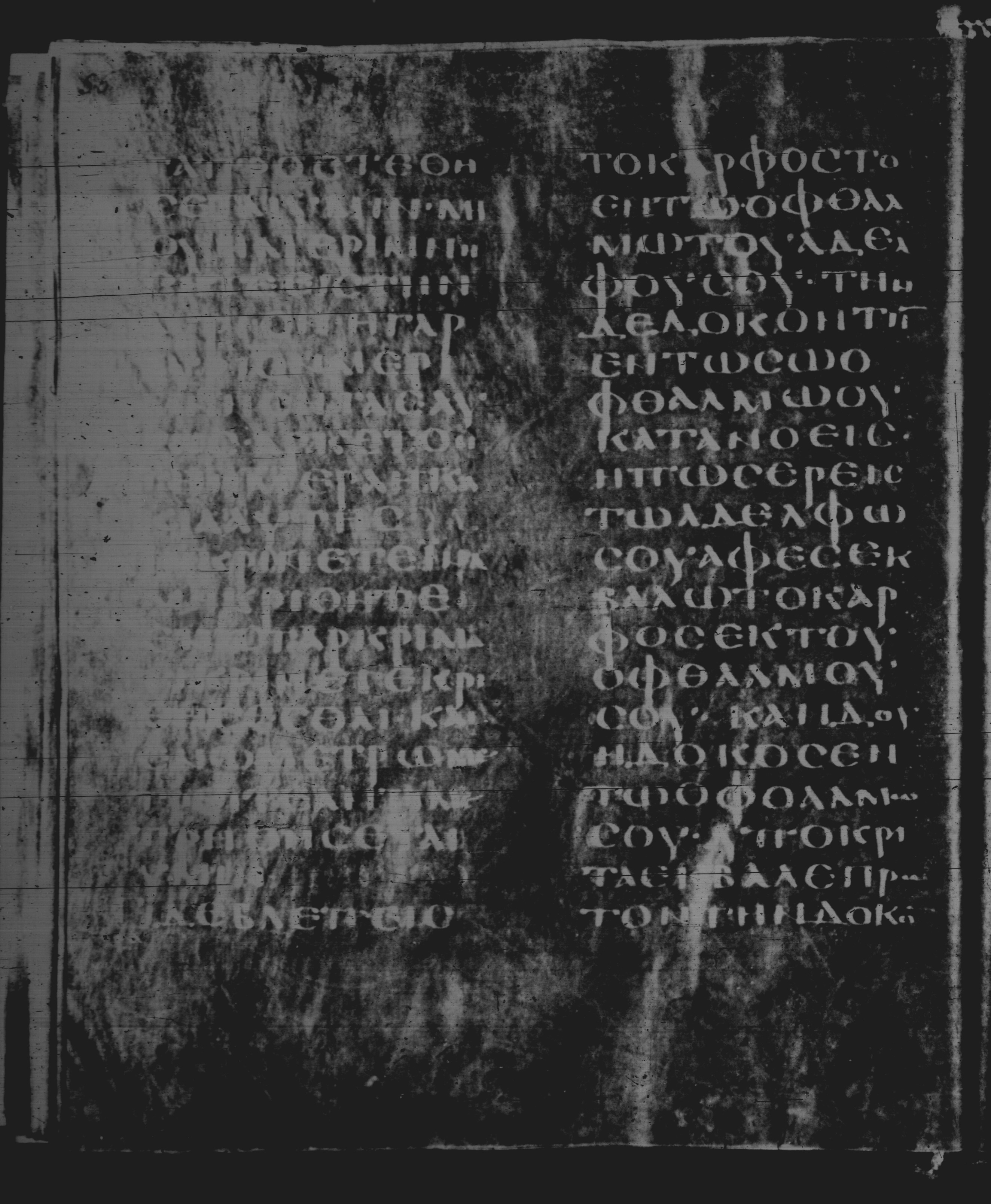 Rossano Gospels showing Matthew 7:2 from 6th Century found in Rossano Cathedral, Calabria, Italy, currently housed at Rossano Cathedral, Calabria, Italy