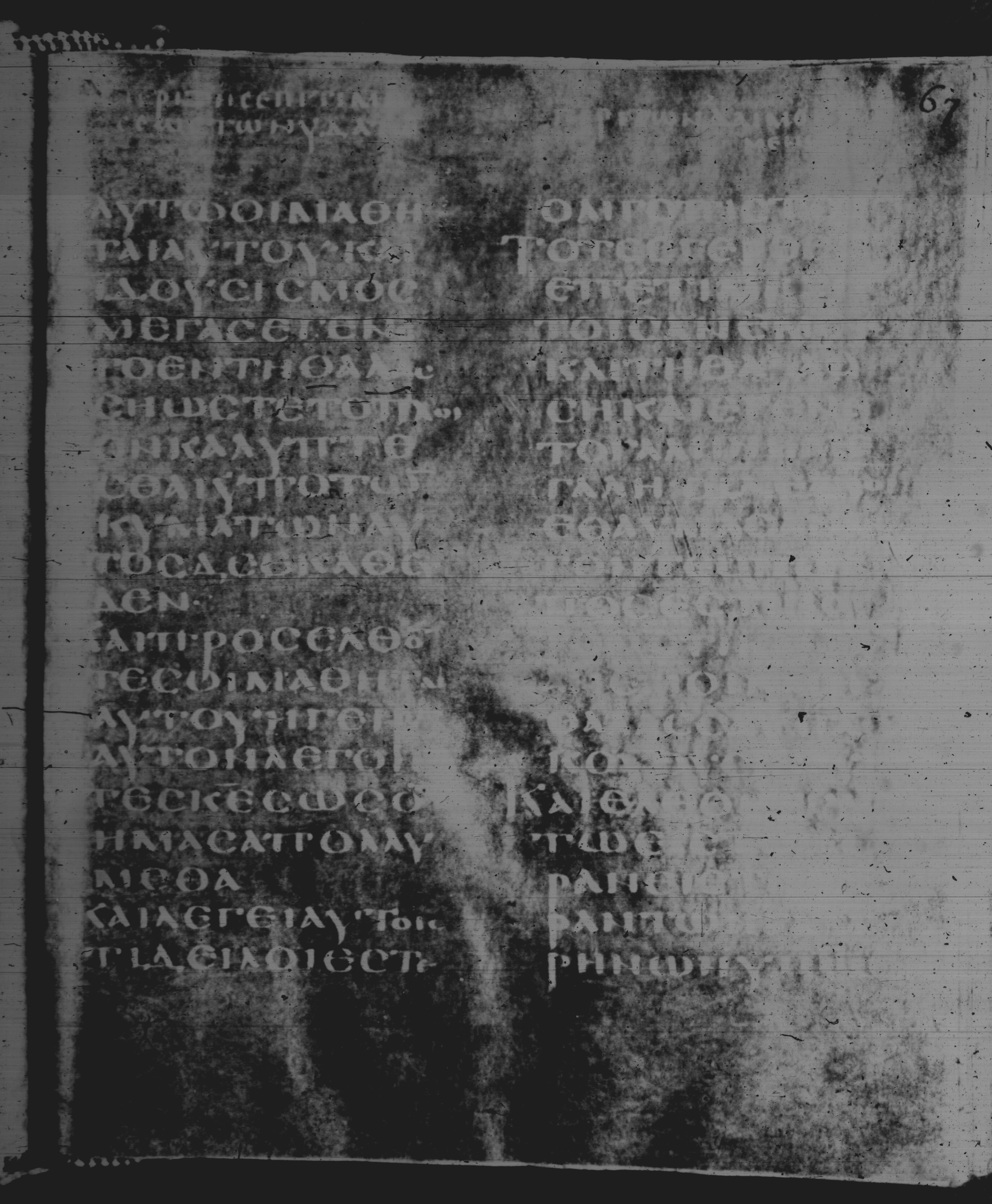 Rossano Gospels (Scan 1) showing Matthew 8:28 from 6th Century found in Rossano Cathedral, Calabria, Italy, currently housed at Rossano Cathedral, Calabria, Italy
