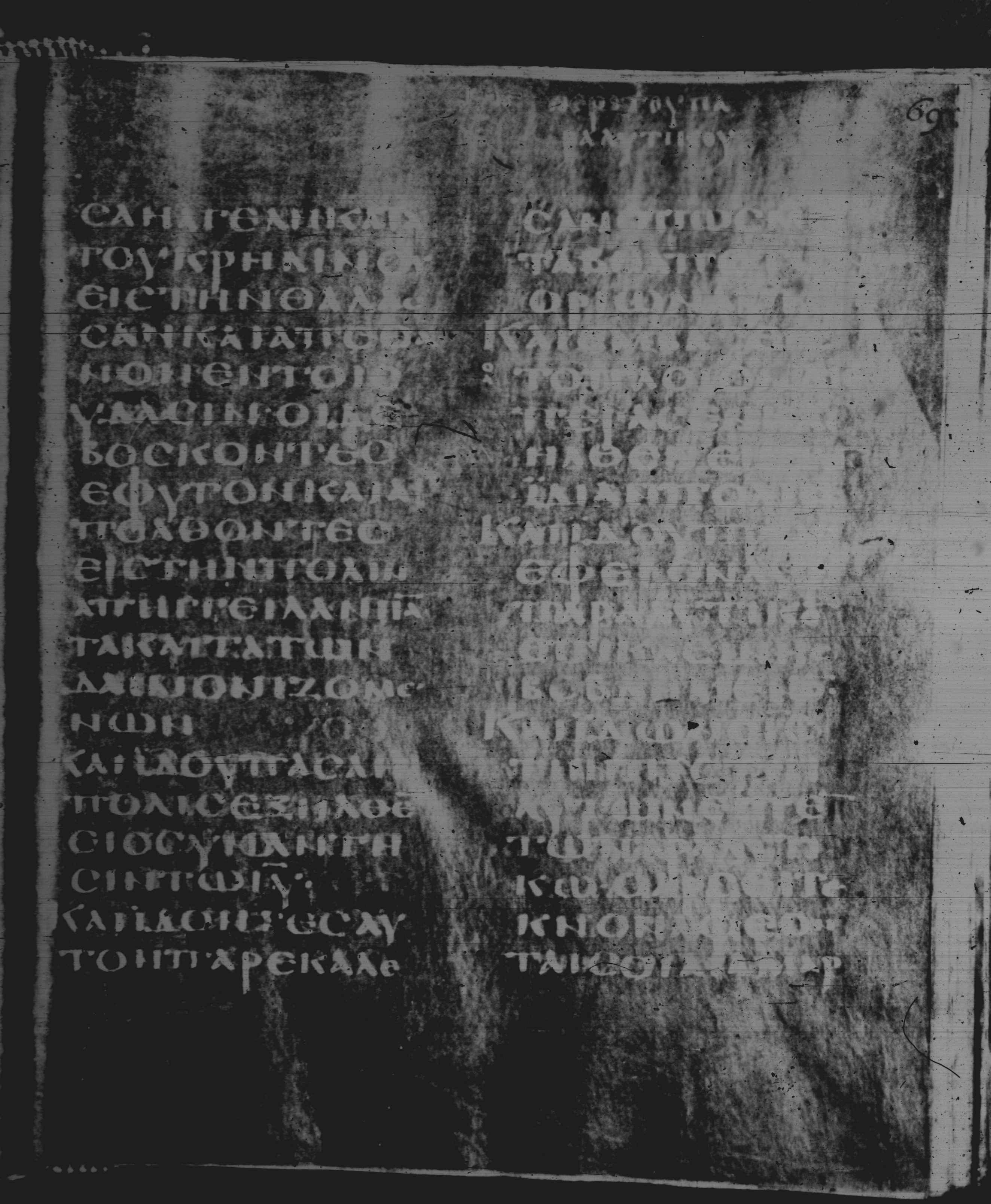 Rossano Gospels (Scan 1) showing Matthew 9:2 from 6th Century found in Rossano Cathedral, Calabria, Italy, currently housed at Rossano Cathedral, Calabria, Italy