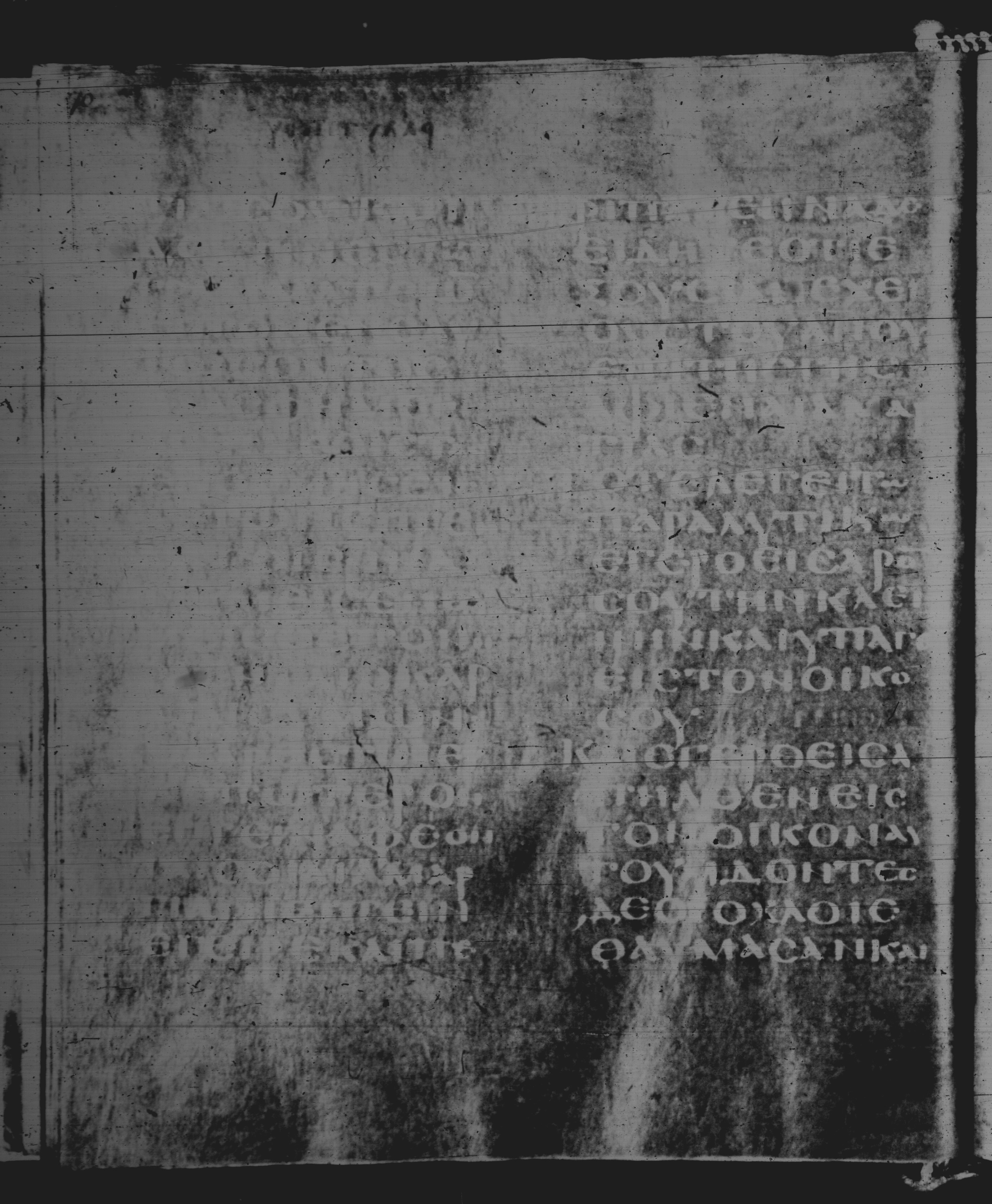 Rossano Gospels (Scan 2) showing Matthew 9:2 from 6th Century found in Rossano Cathedral, Calabria, Italy, currently housed at Rossano Cathedral, Calabria, Italy