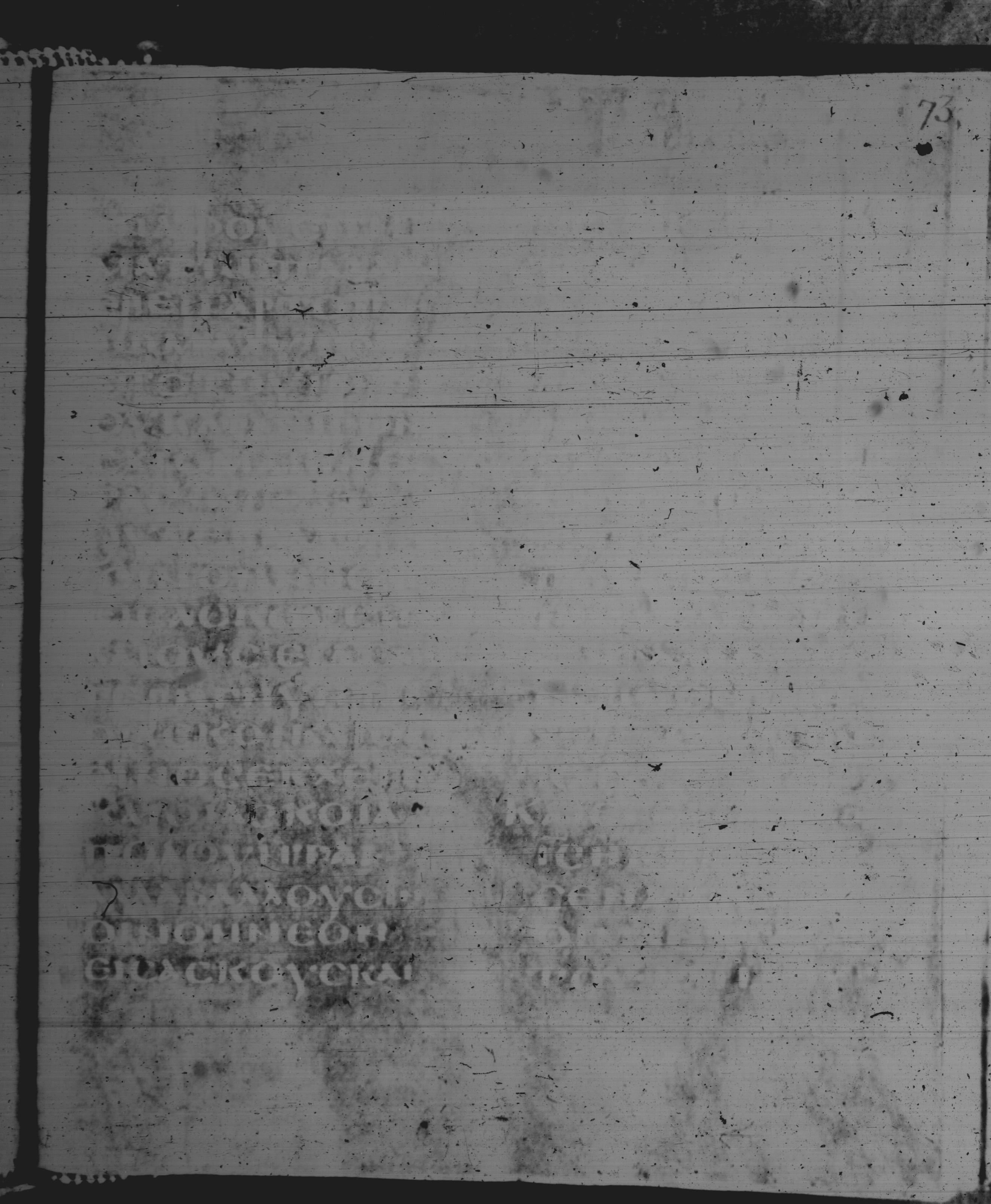 Rossano Gospels (Scan 2) showing Matthew 9:16 from 6th Century found in Rossano Cathedral, Calabria, Italy, currently housed at Rossano Cathedral, Calabria, Italy