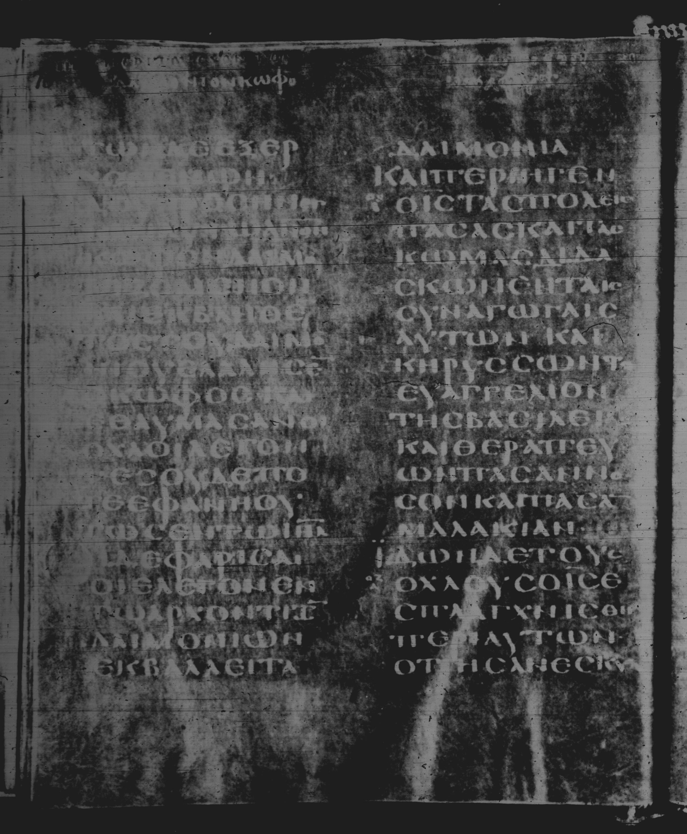 Rossano Gospels showing Matthew 9:33 from 6th Century found in Rossano Cathedral, Calabria, Italy, currently housed at Rossano Cathedral, Calabria, Italy