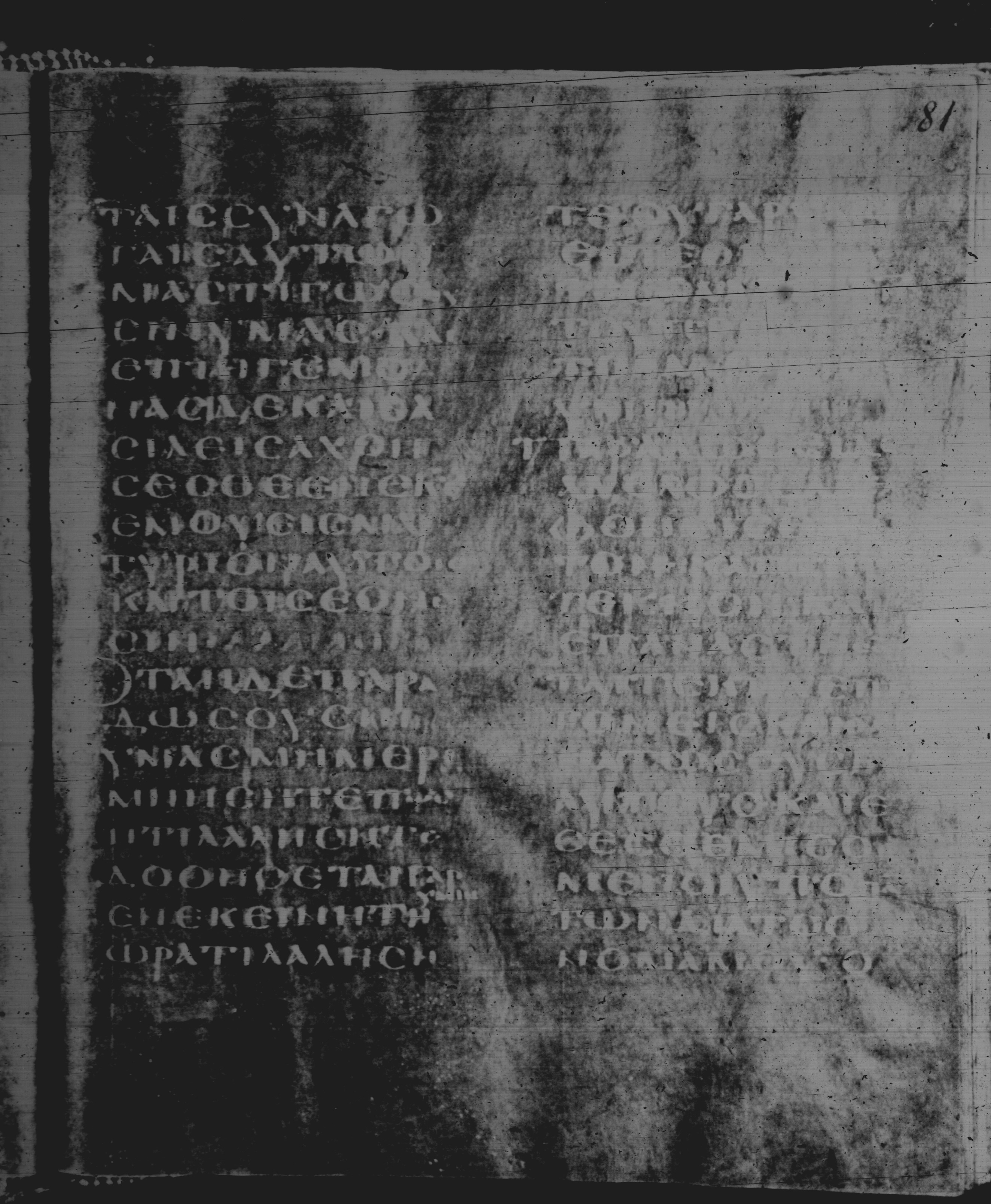 Rossano Gospels showing Matthew 10:21 from 6th Century found in Rossano Cathedral, Calabria, Italy, currently housed at Rossano Cathedral, Calabria, Italy
