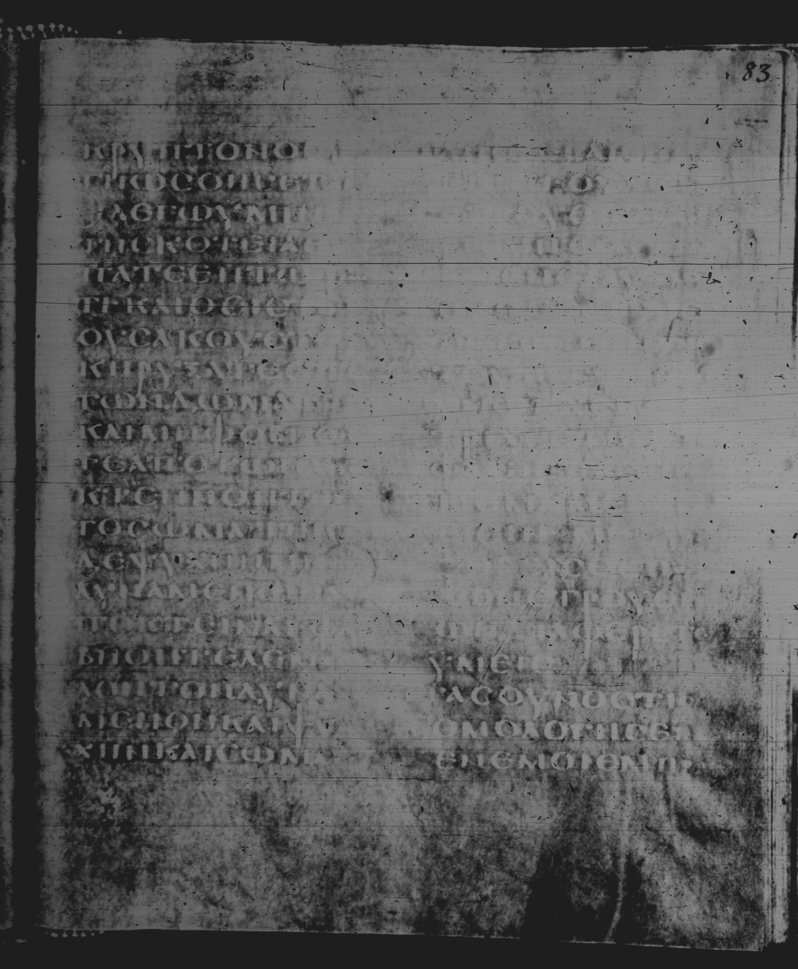 Rossano Gospels (Scan 1) showing Matthew 10:32 from 6th Century found in Rossano Cathedral, Calabria, Italy, currently housed at Rossano Cathedral, Calabria, Italy