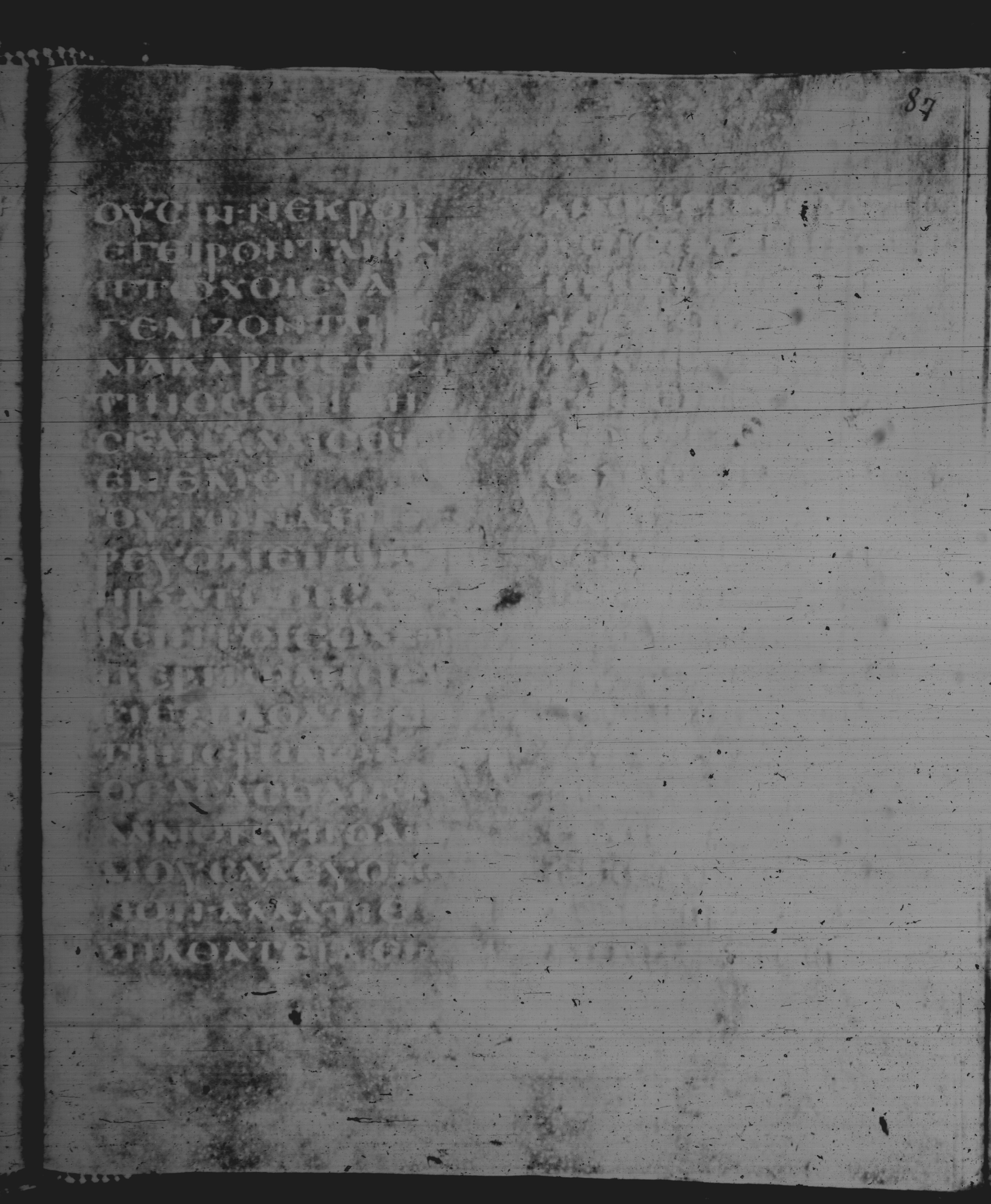 Rossano Gospels showing Matthew 11:6 from 6th Century found in Rossano Cathedral, Calabria, Italy, currently housed at Rossano Cathedral, Calabria, Italy