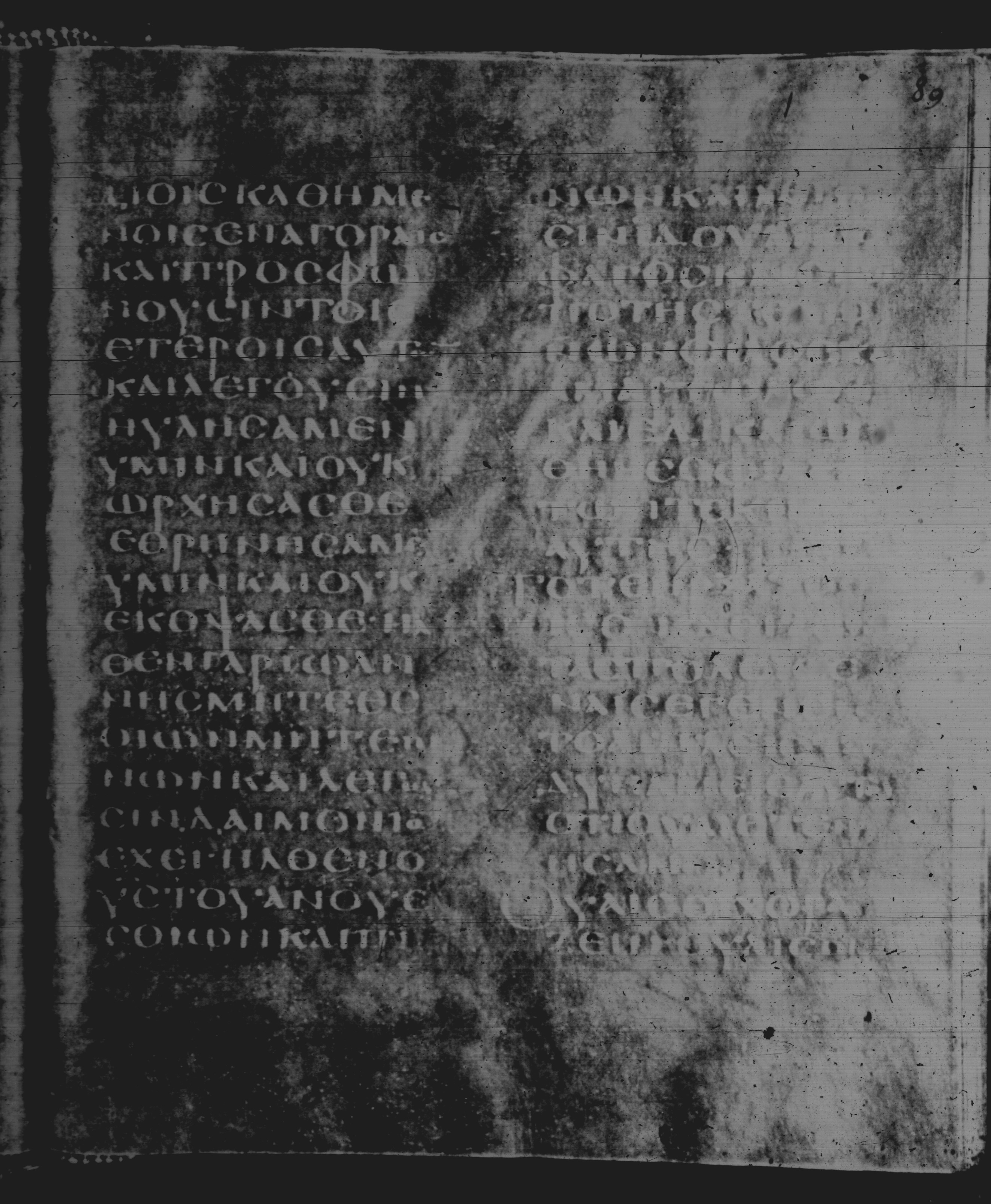 Rossano Gospels (Scan 2) showing Matthew 11:16 from 6th Century found in Rossano Cathedral, Calabria, Italy, currently housed at Rossano Cathedral, Calabria, Italy